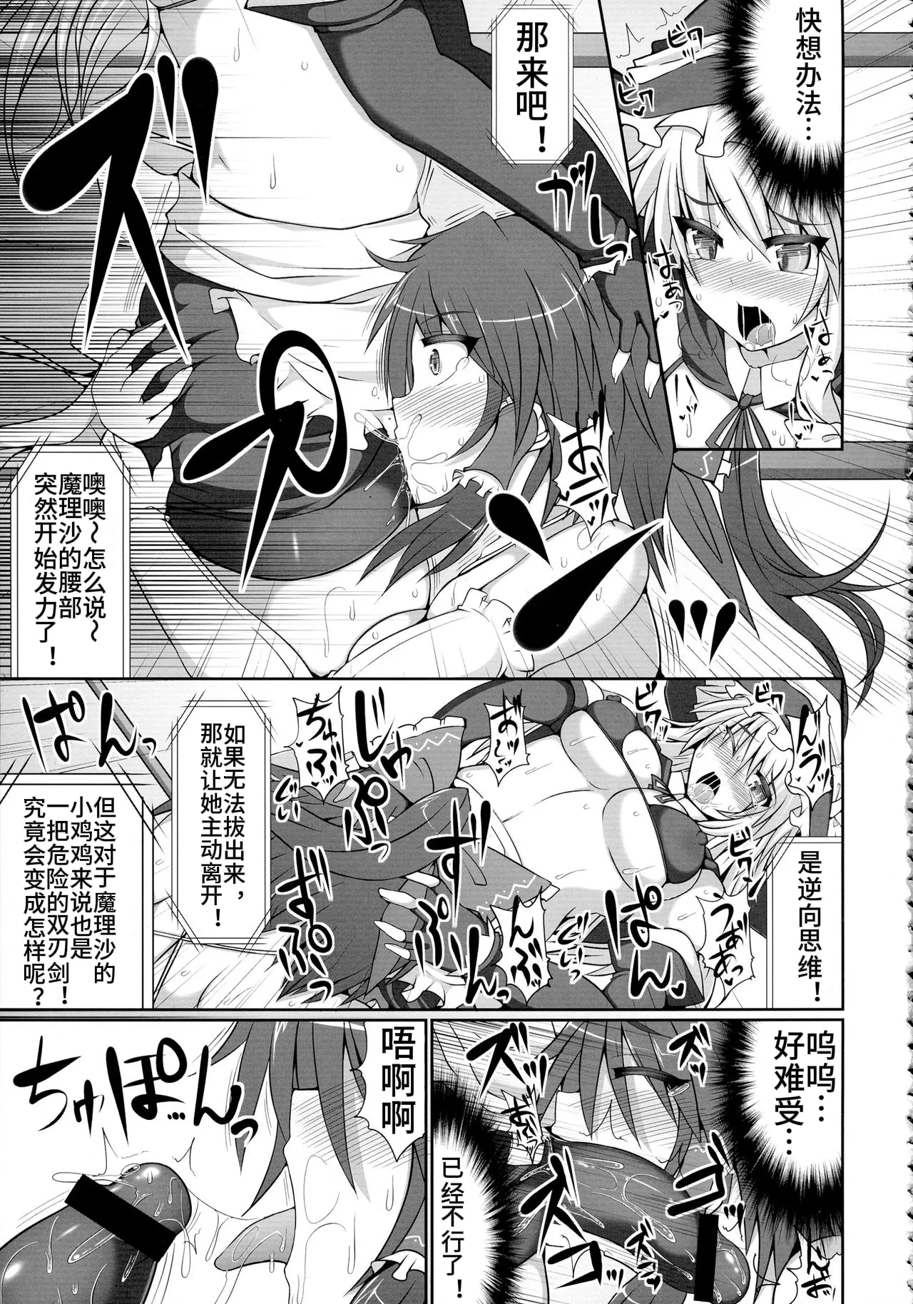 Gensoukyou Futanari Chinpo Wrestling - Reimu VS Marisa - Page 15