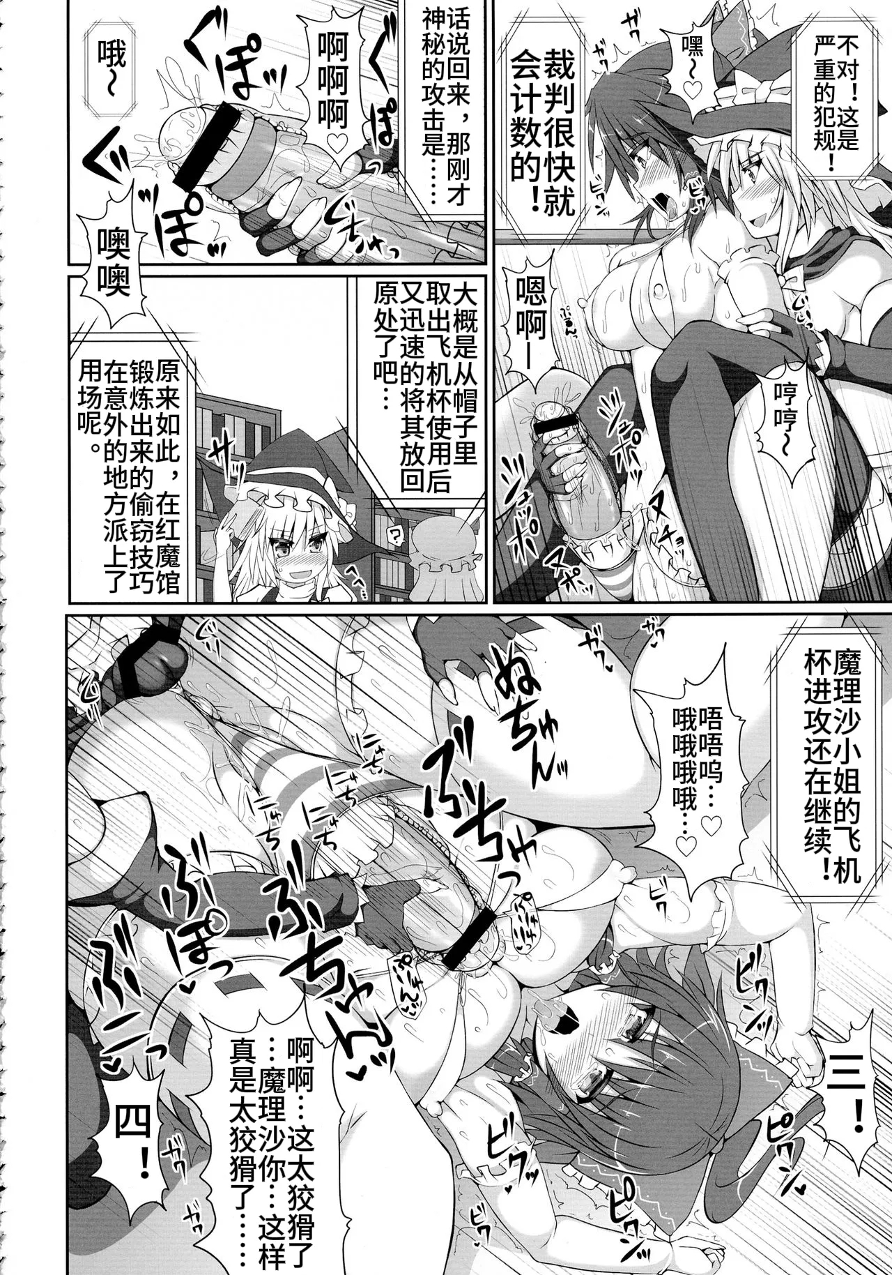 Gensoukyou Futanari Chinpo Wrestling - Reimu VS Marisa - Page 22