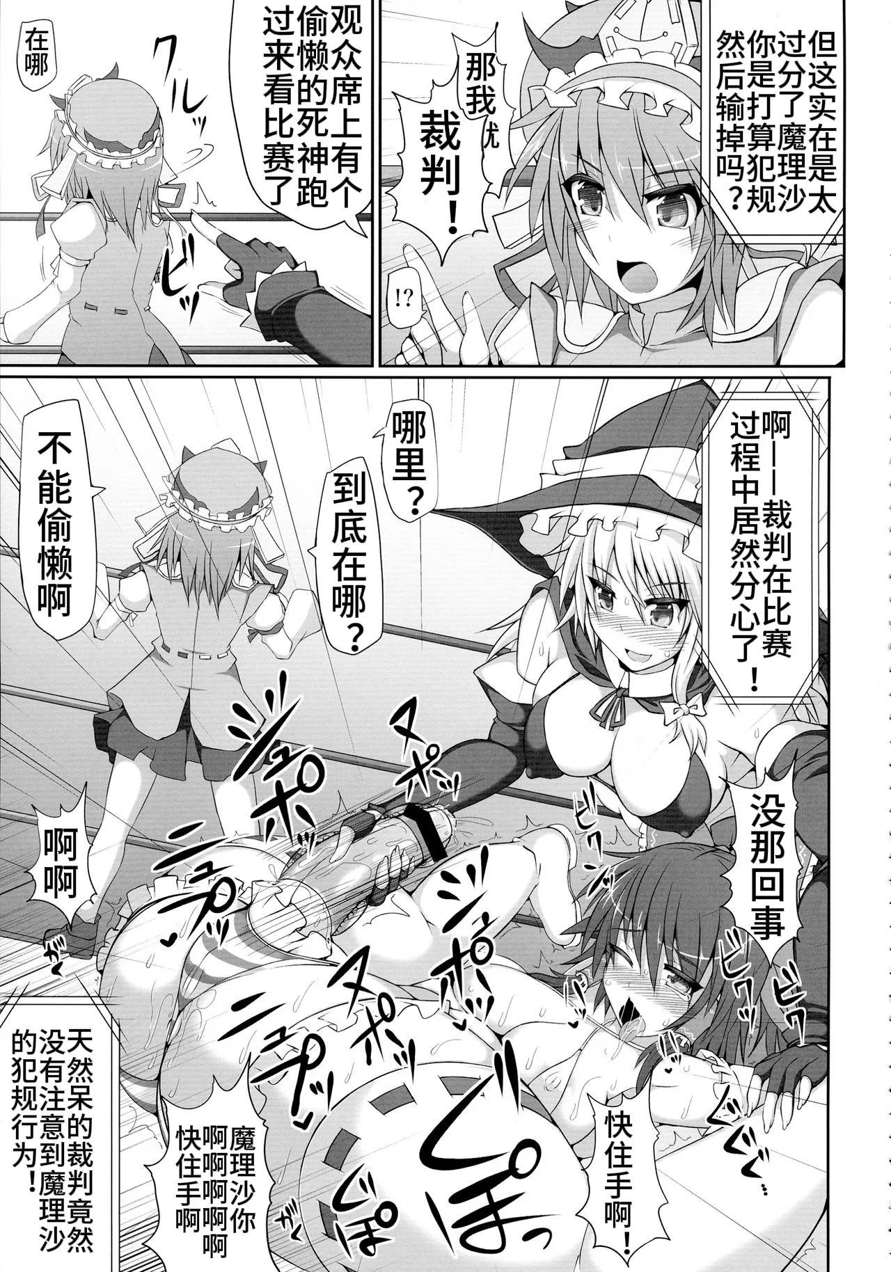 Gensoukyou Futanari Chinpo Wrestling - Reimu VS Marisa - Page 23