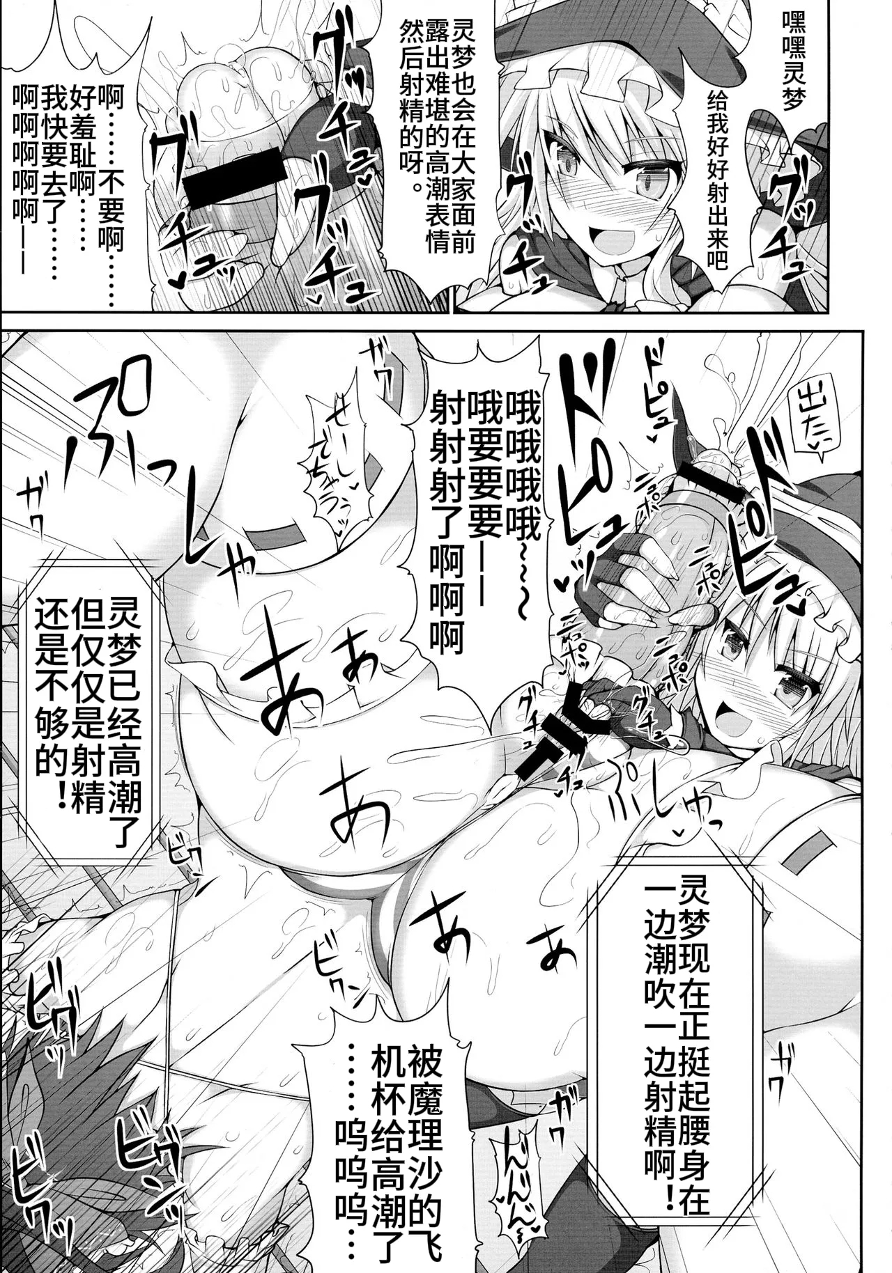 Gensoukyou Futanari Chinpo Wrestling - Reimu VS Marisa - Page 25