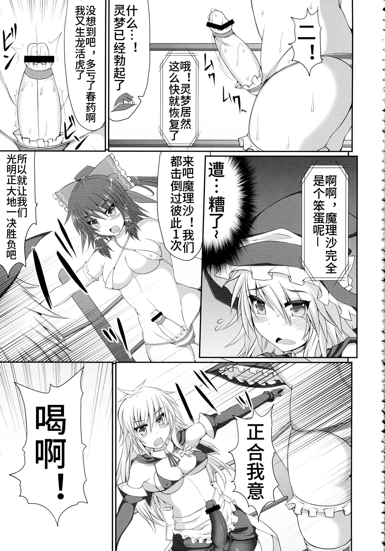 Gensoukyou Futanari Chinpo Wrestling - Reimu VS Marisa - Page 27