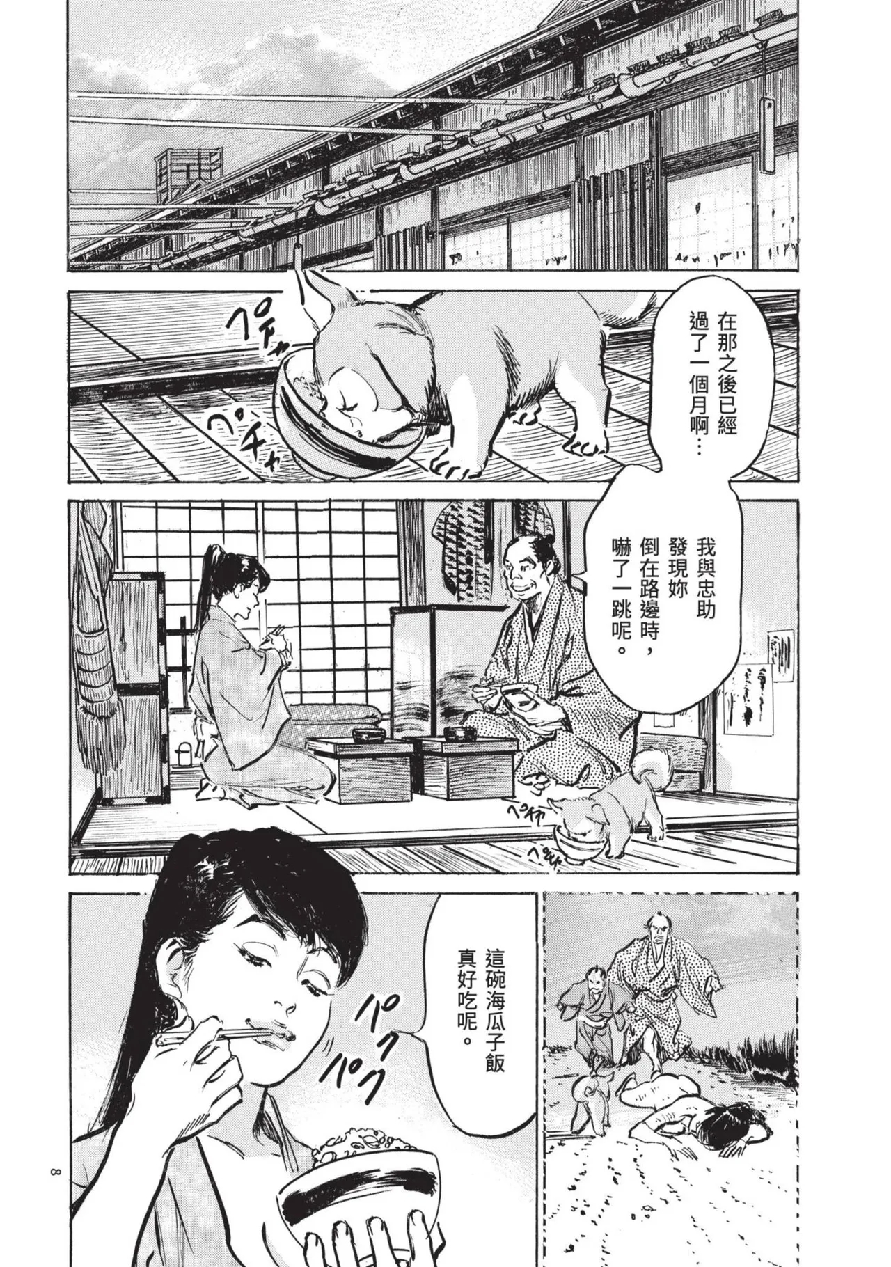 Kyonyū Junjō jiàn Saki 2 | 巨乳純情劍 紗希 2 - Page 10