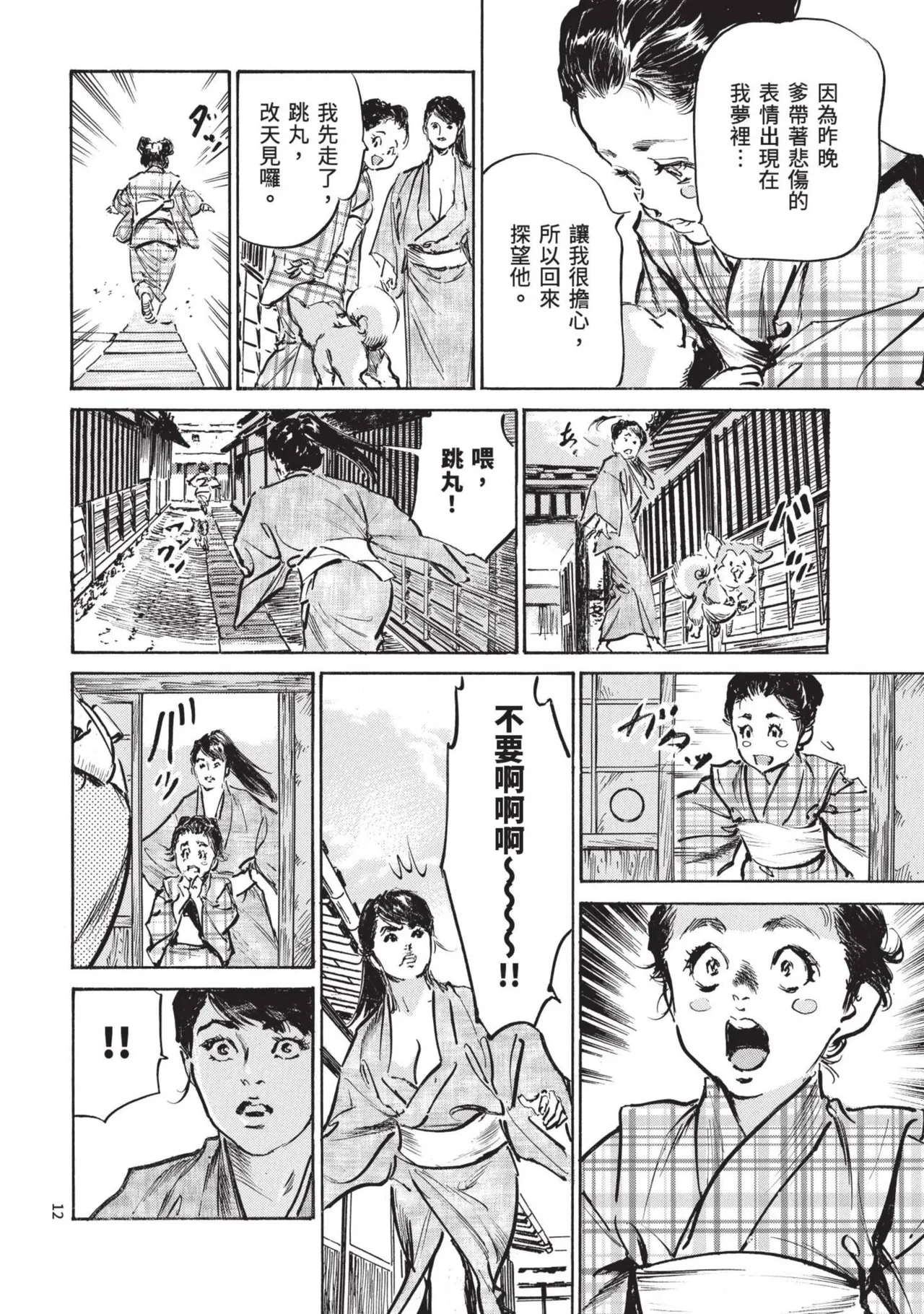 Kyonyū Junjō jiàn Saki 2 | 巨乳純情劍 紗希 2 - Page 14