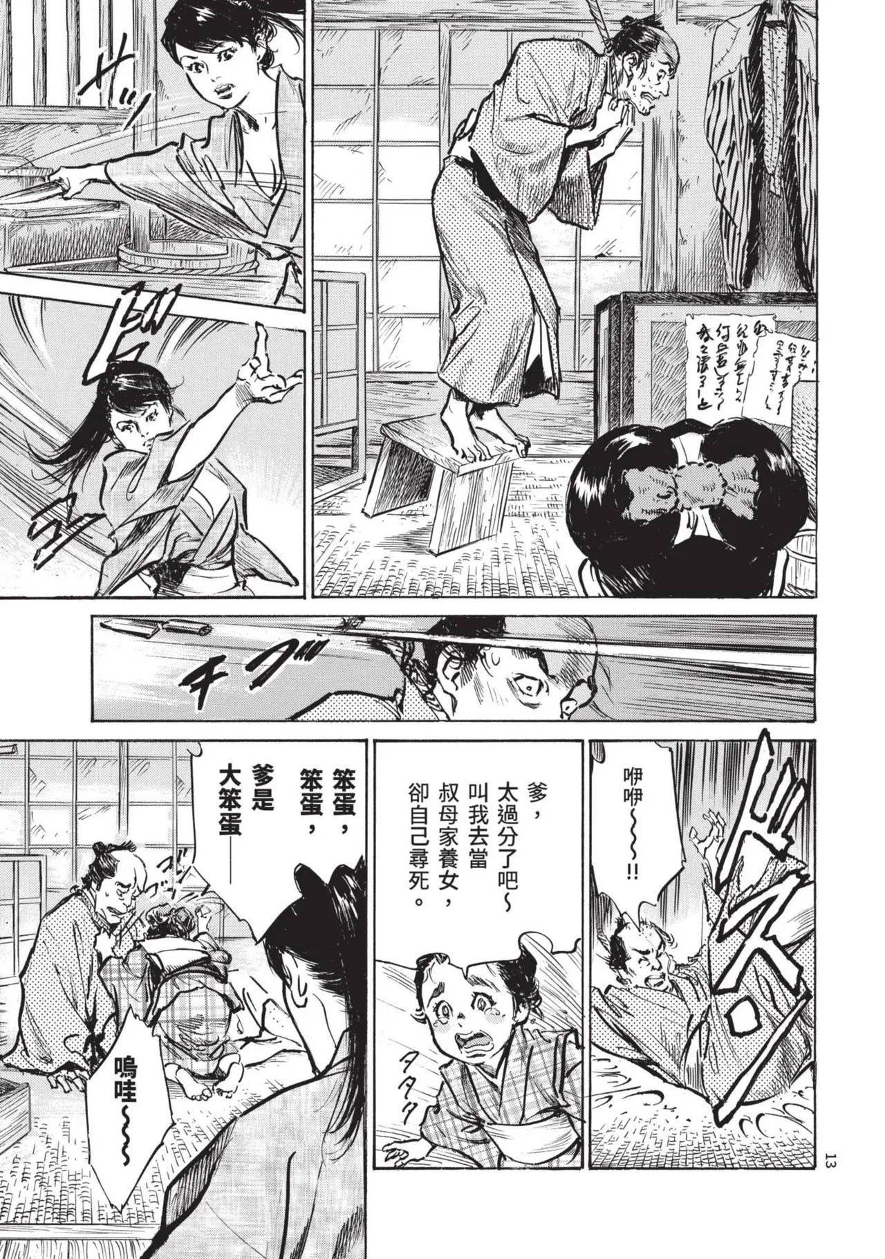 Kyonyū Junjō jiàn Saki 2 | 巨乳純情劍 紗希 2 - Page 15