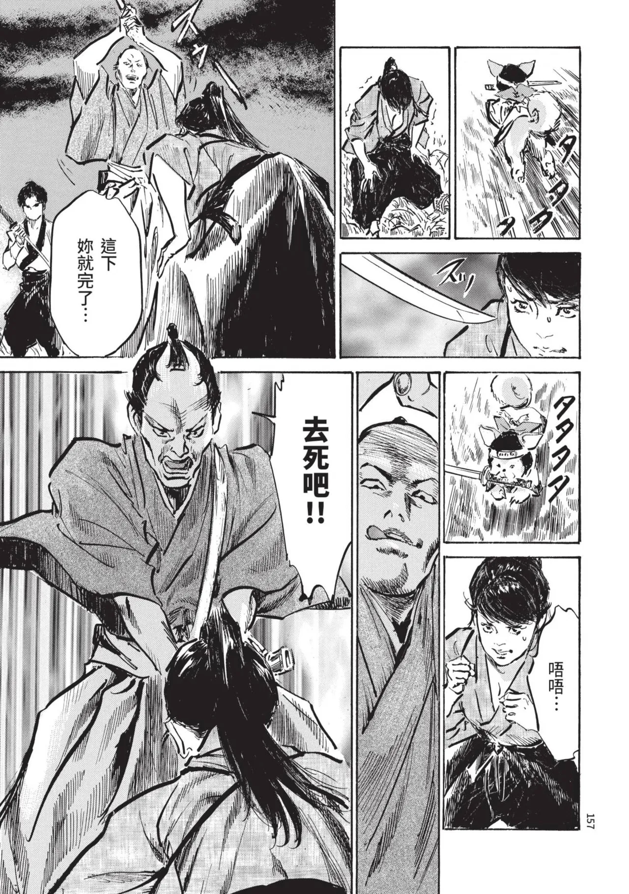 Kyonyū Junjō jiàn Saki 2 | 巨乳純情劍 紗希 2 - Page 159