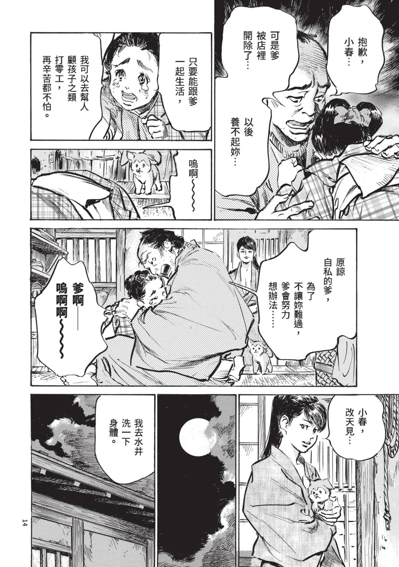 Kyonyū Junjō jiàn Saki 2 | 巨乳純情劍 紗希 2 - Page 16