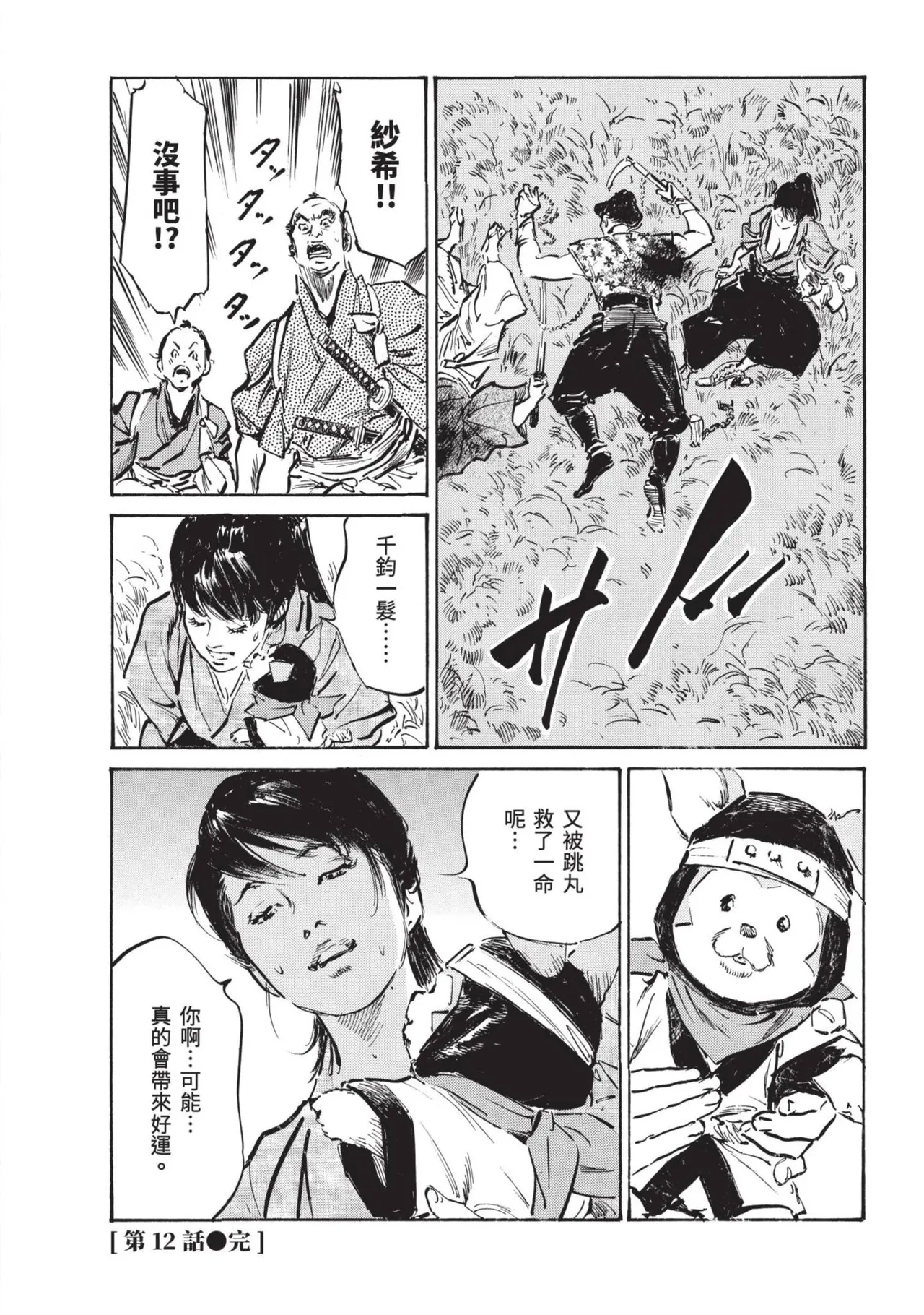 Kyonyū Junjō jiàn Saki 2 | 巨乳純情劍 紗希 2 - Page 162