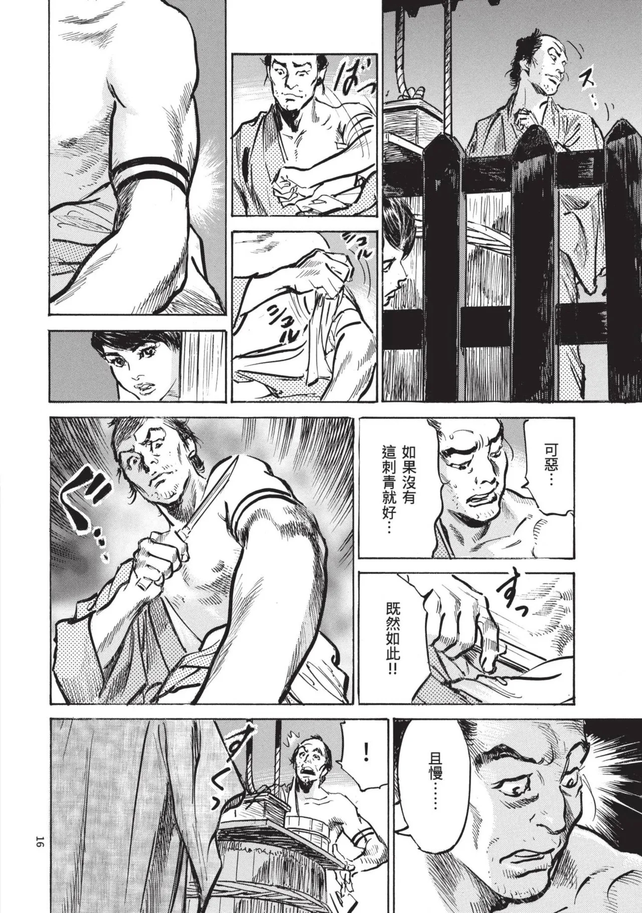 Kyonyū Junjō jiàn Saki 2 | 巨乳純情劍 紗希 2 - Page 18