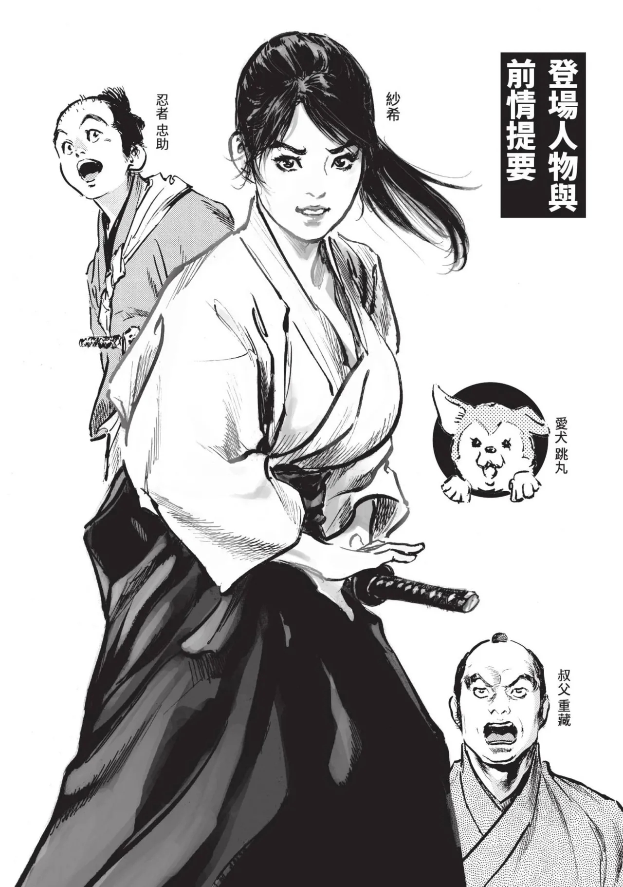 Kyonyū Junjō jiàn Saki 2 | 巨乳純情劍 紗希 2 - Page 6