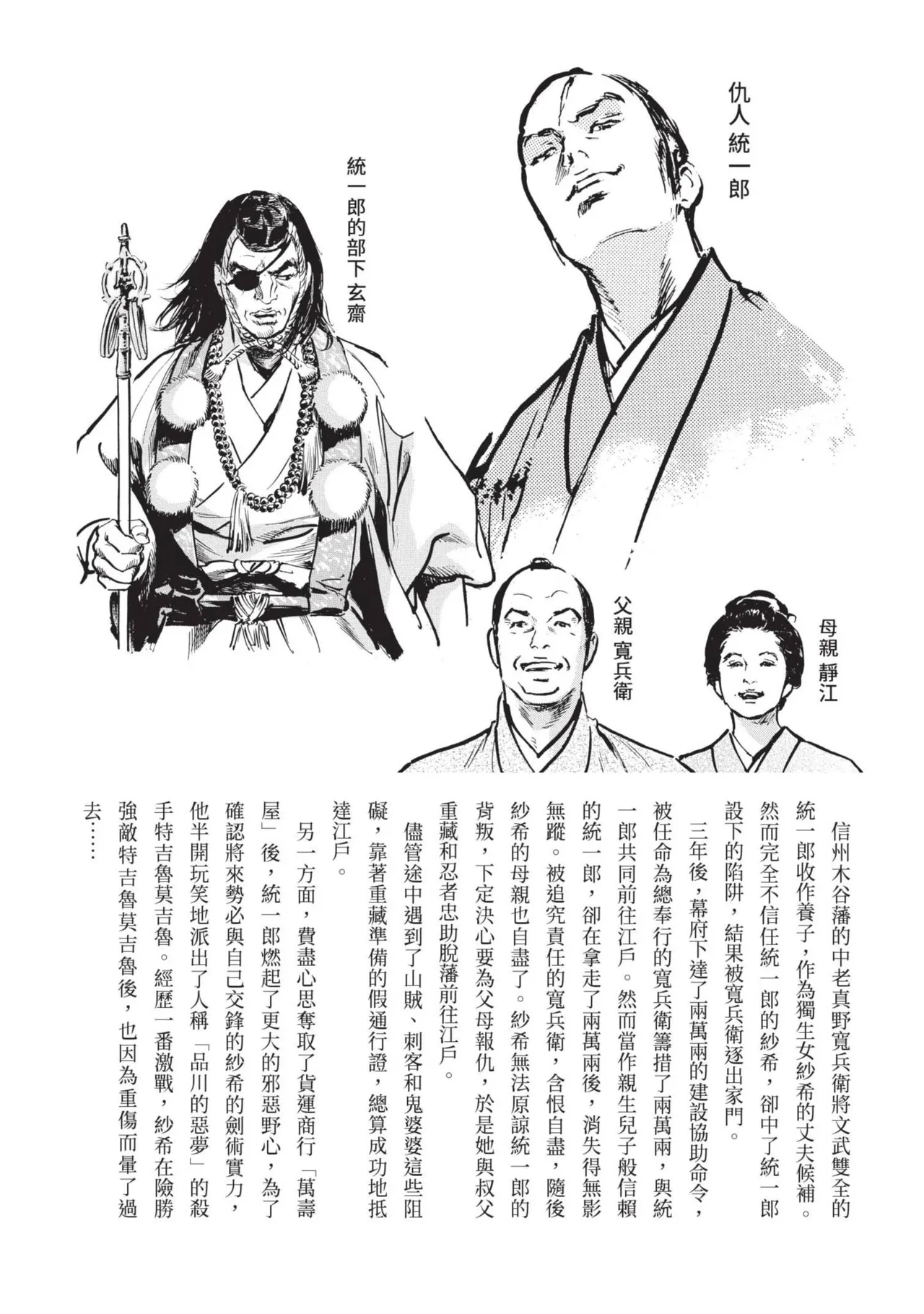 Kyonyū Junjō jiàn Saki 2 | 巨乳純情劍 紗希 2 - Page 7