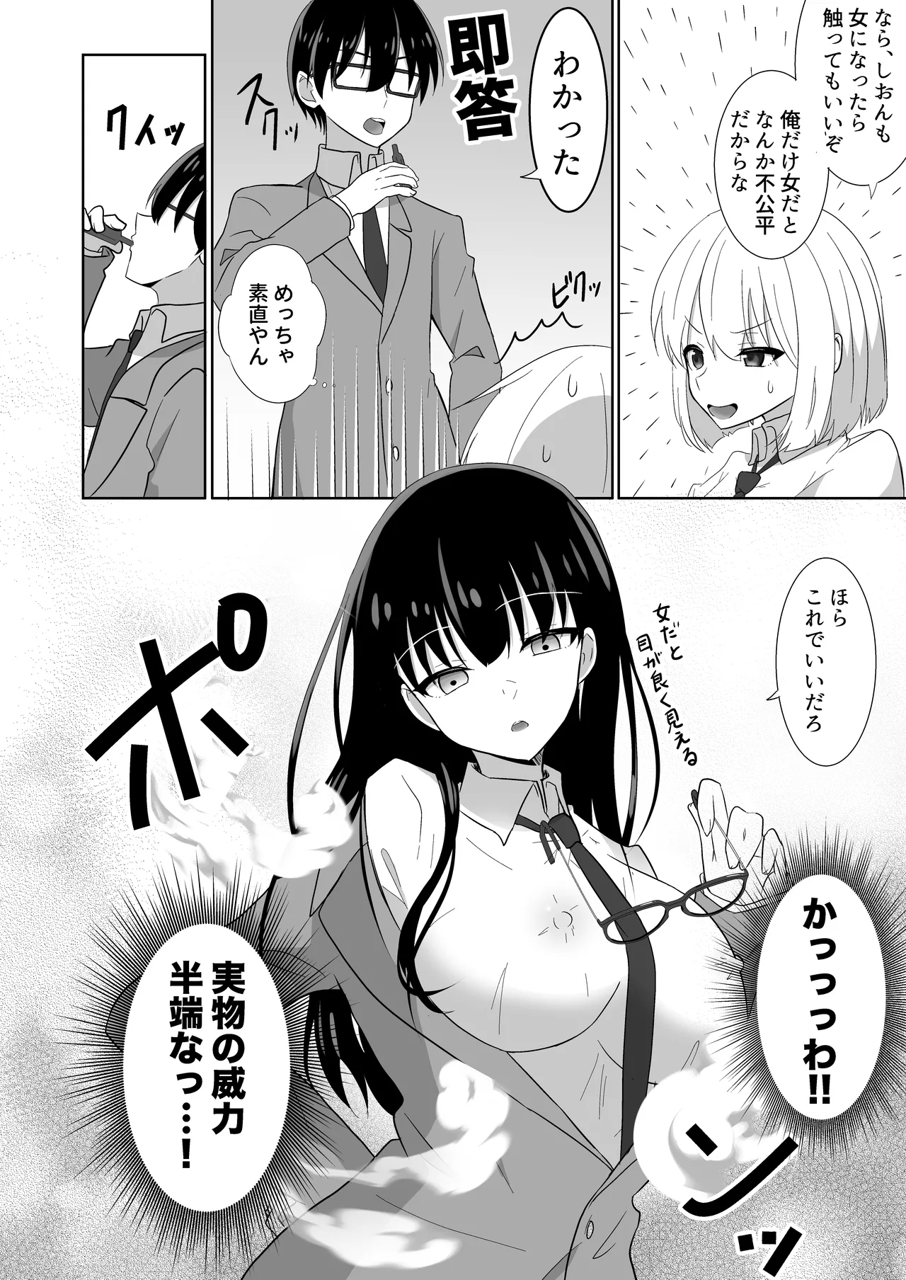 Ore-tachi ga Yuri ni Naru Nante - Page 10