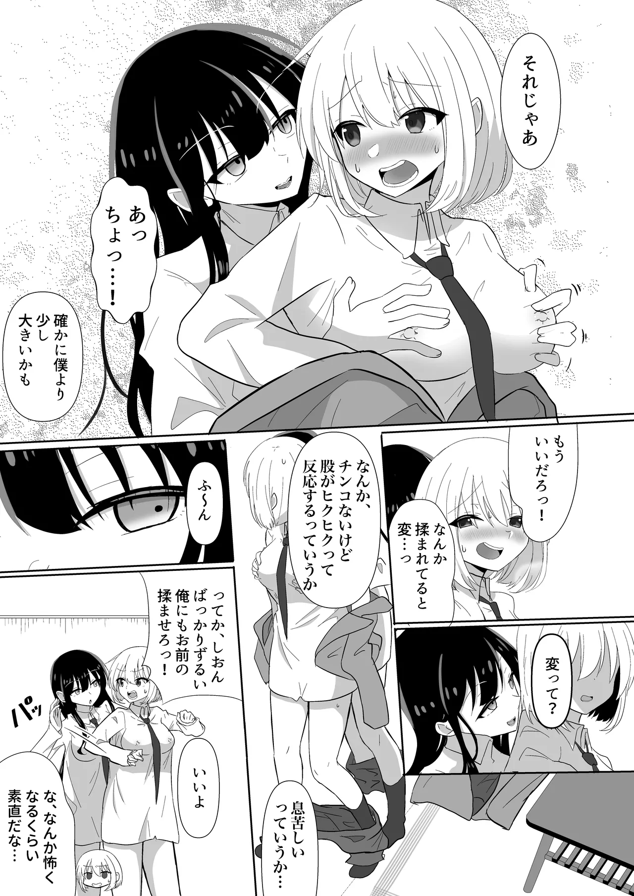 Ore-tachi ga Yuri ni Naru Nante - Page 11