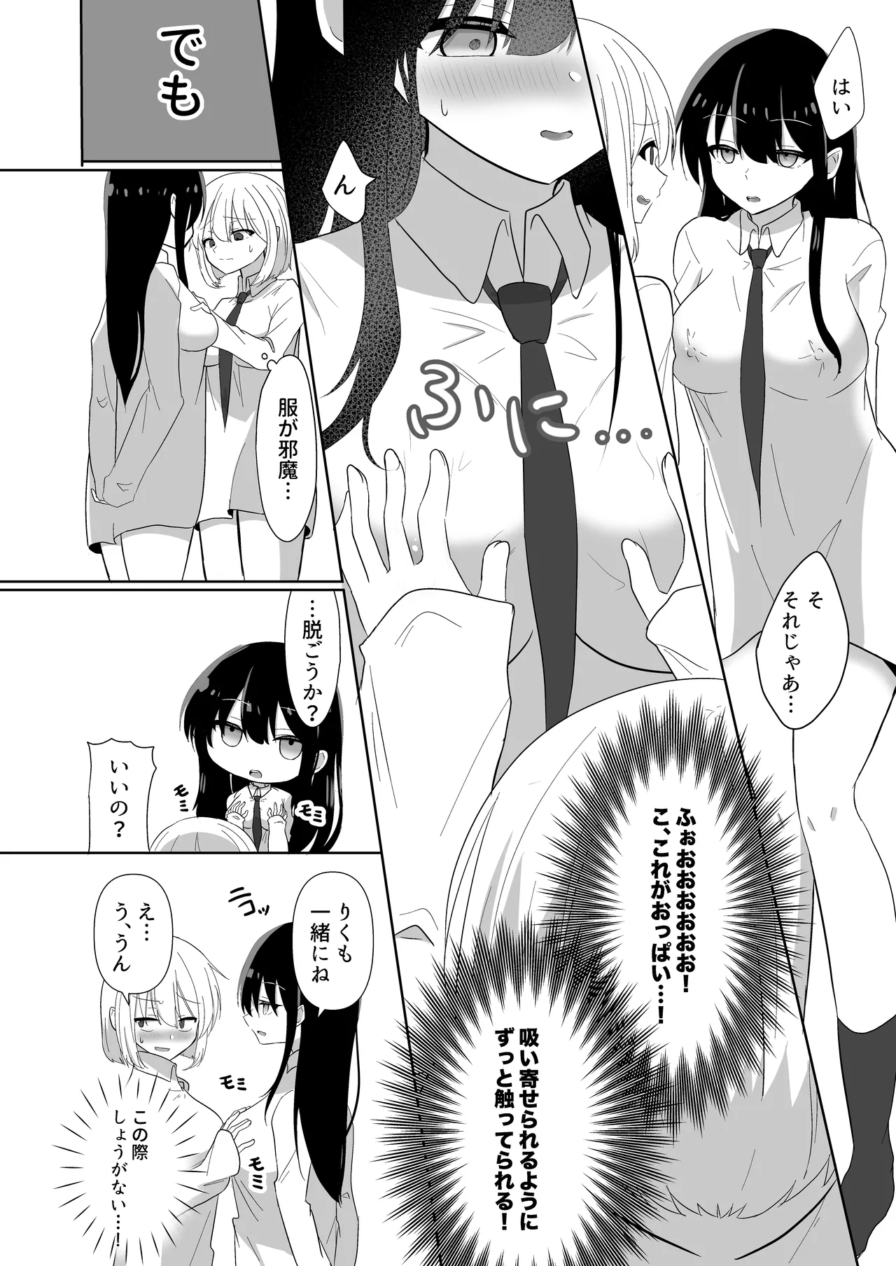 Ore-tachi ga Yuri ni Naru Nante - Page 12