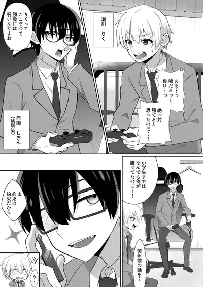 Ore-tachi ga Yuri ni Naru Nante 3