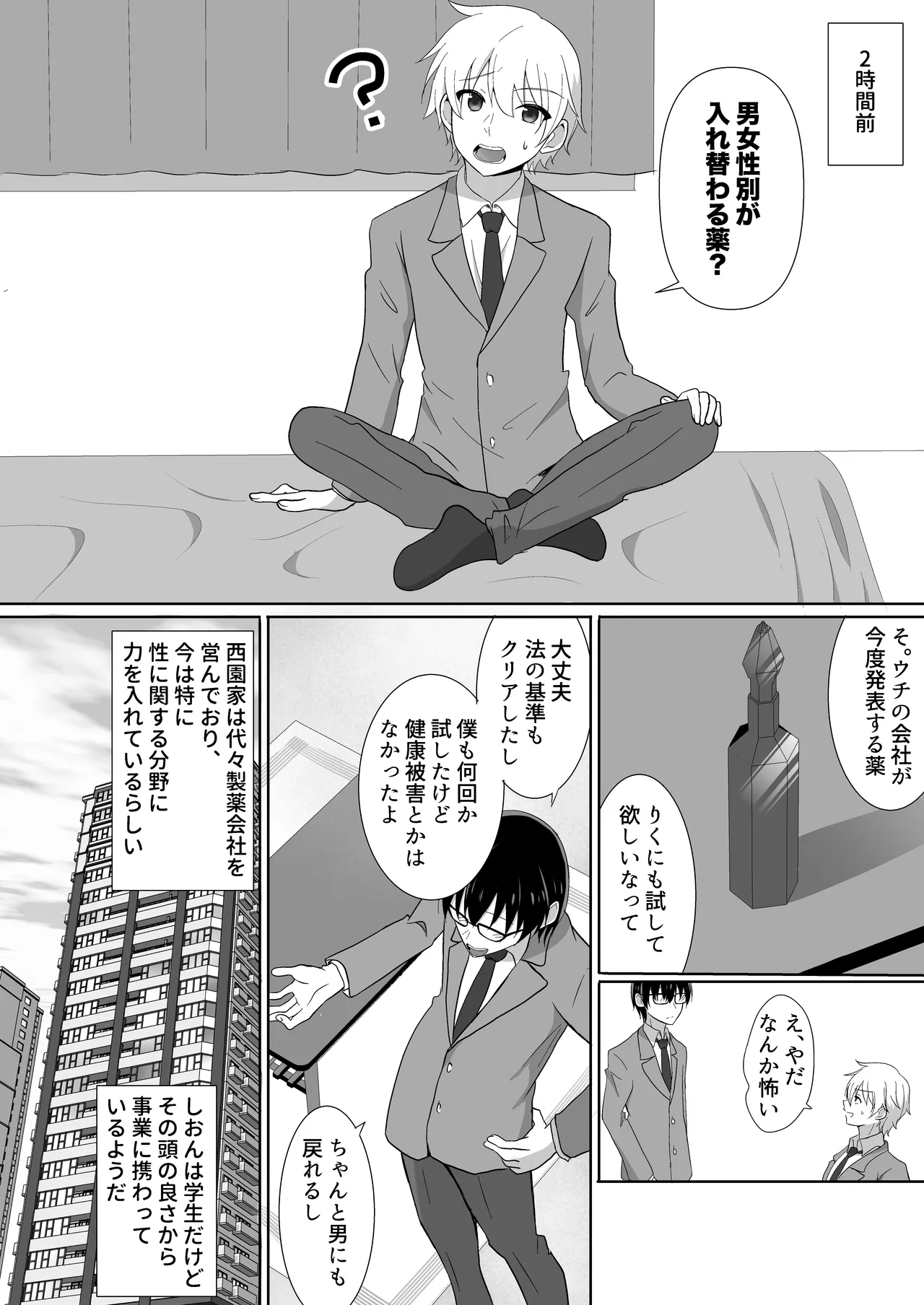 Ore-tachi ga Yuri ni Naru Nante - Page 4