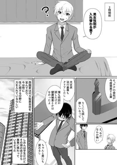 Ore-tachi ga Yuri ni Naru Nante 4