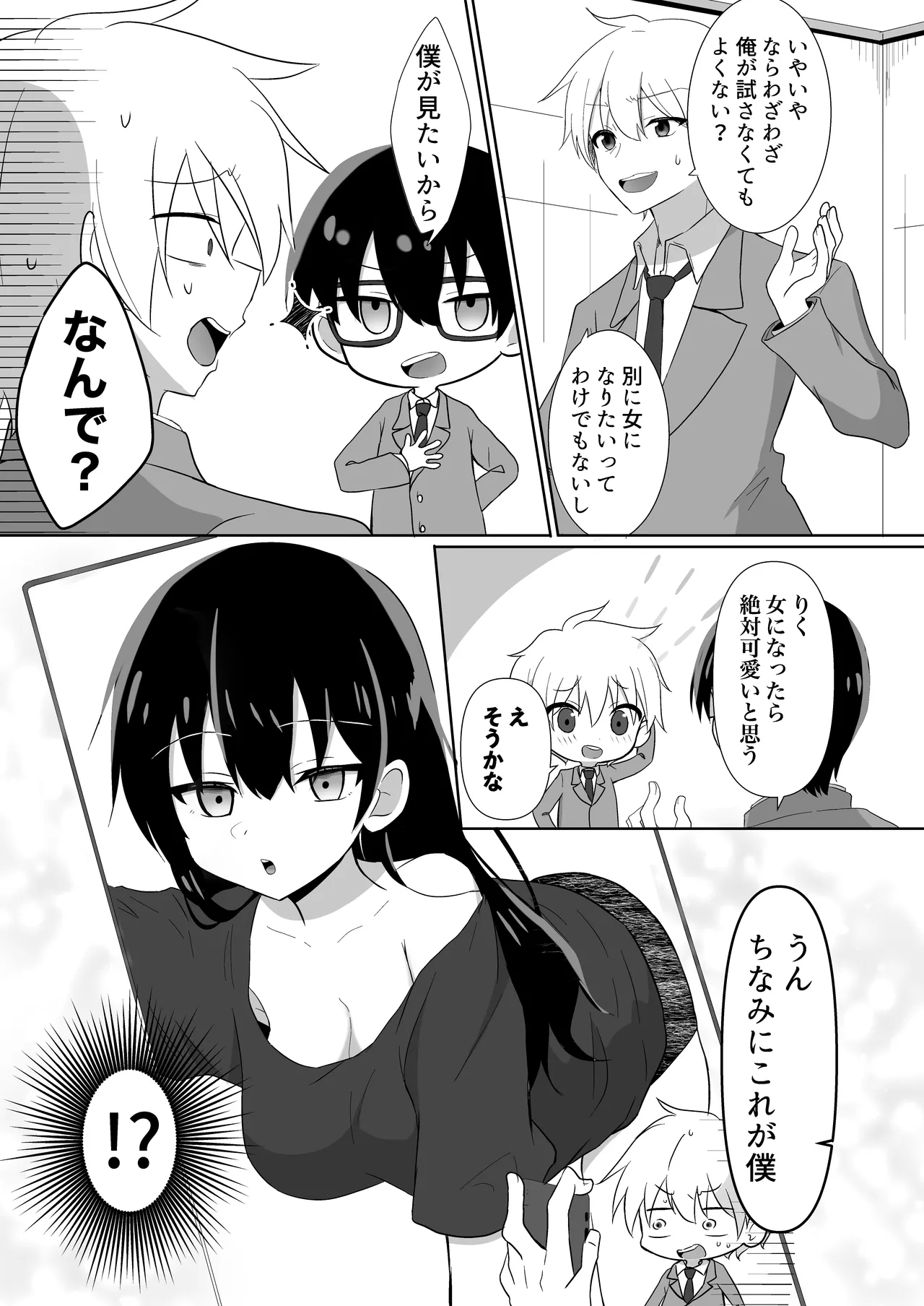 Ore-tachi ga Yuri ni Naru Nante - Page 5