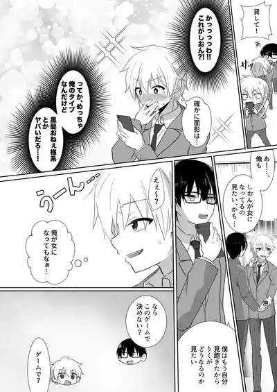 Ore-tachi ga Yuri ni Naru Nante 6