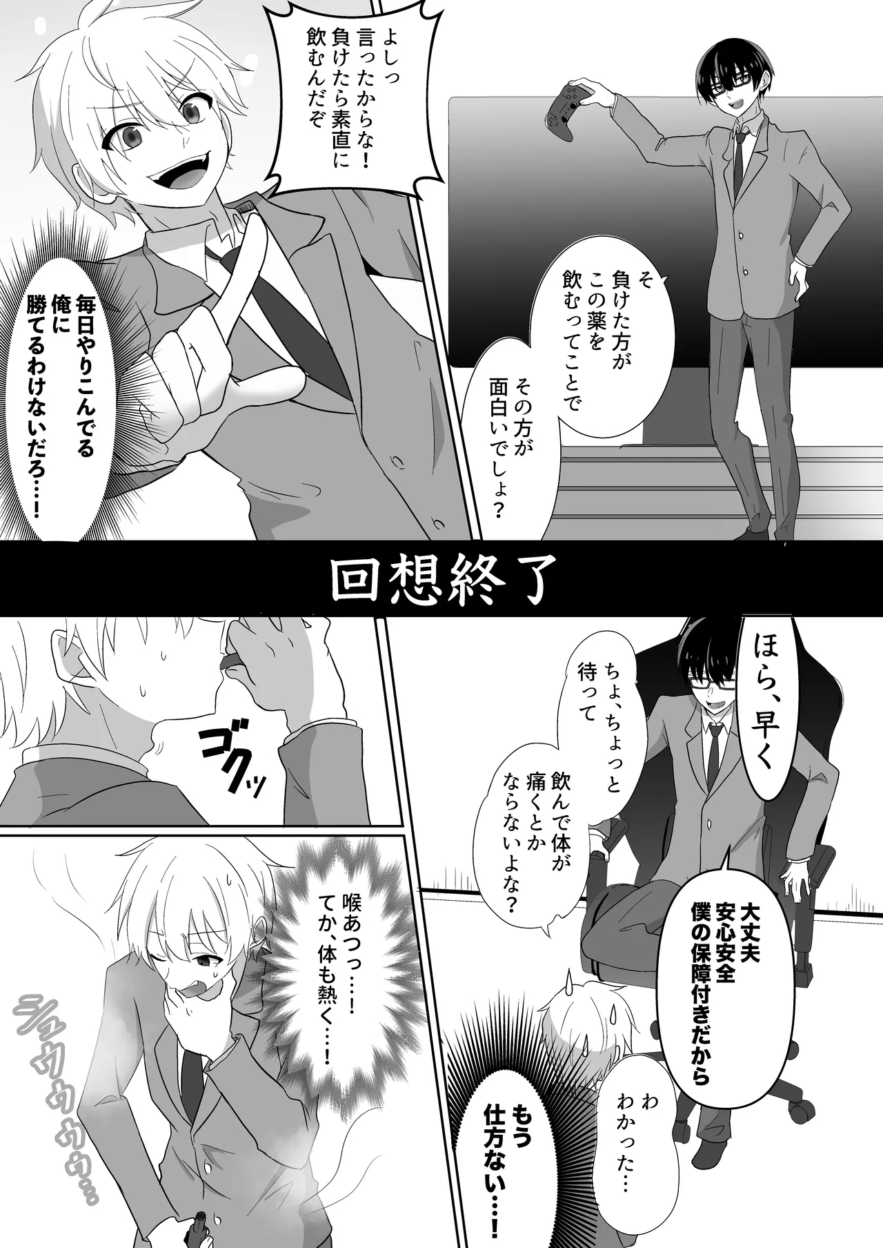 Ore-tachi ga Yuri ni Naru Nante - Page 7
