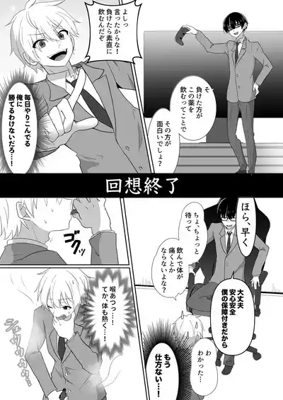 Ore-tachi ga Yuri ni Naru Nante 7