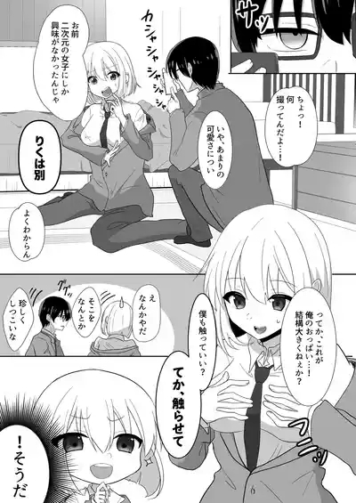 Ore-tachi ga Yuri ni Naru Nante 9
