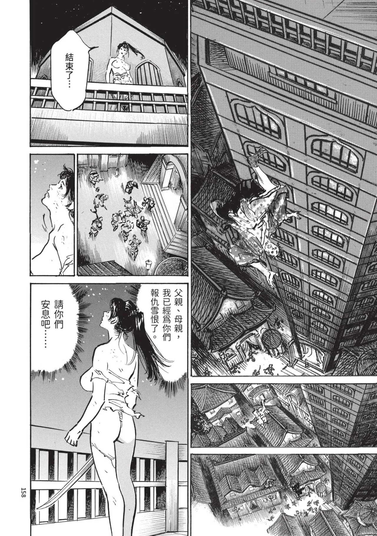 Kyonyū Junjō jiàn Saki 3| 巨乳純情劍 紗希 3 - Page 160