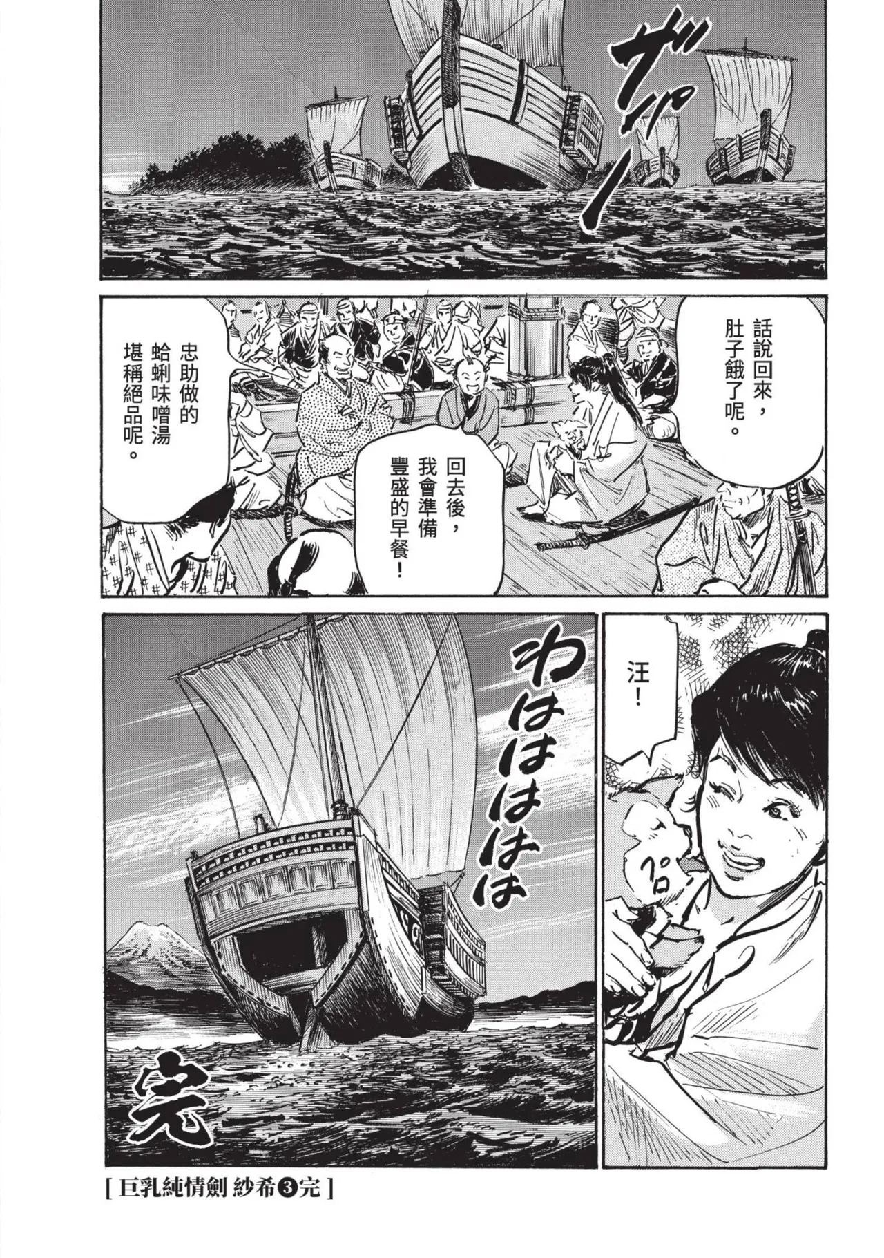 Kyonyū Junjō jiàn Saki 3| 巨乳純情劍 紗希 3 - Page 162