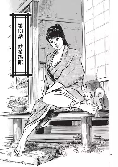 Kyonyū Junjō jiàn Saki 3| 巨乳純情劍 紗希 3 9
