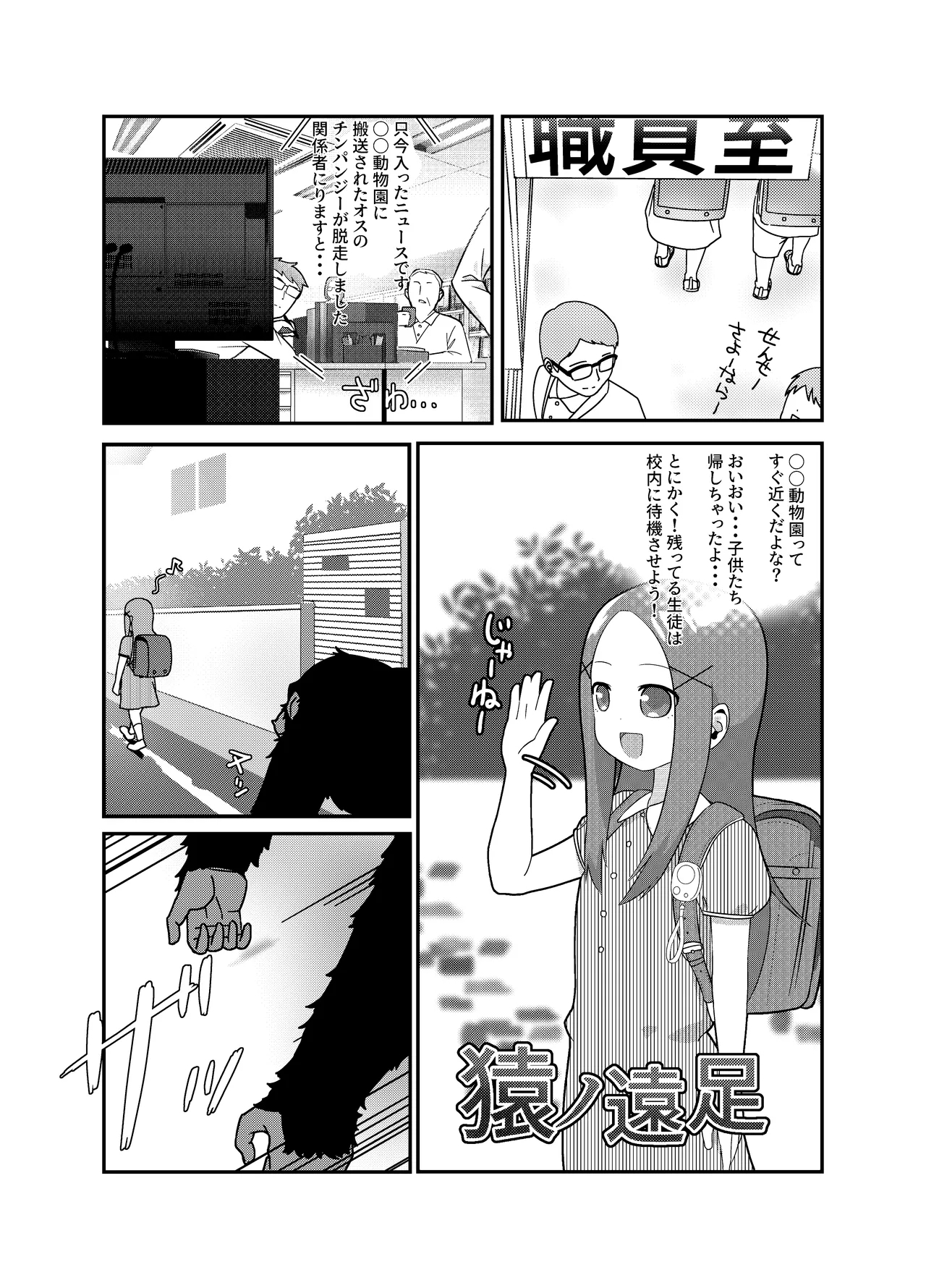 Butao - The Escaped Chimpanzee 1