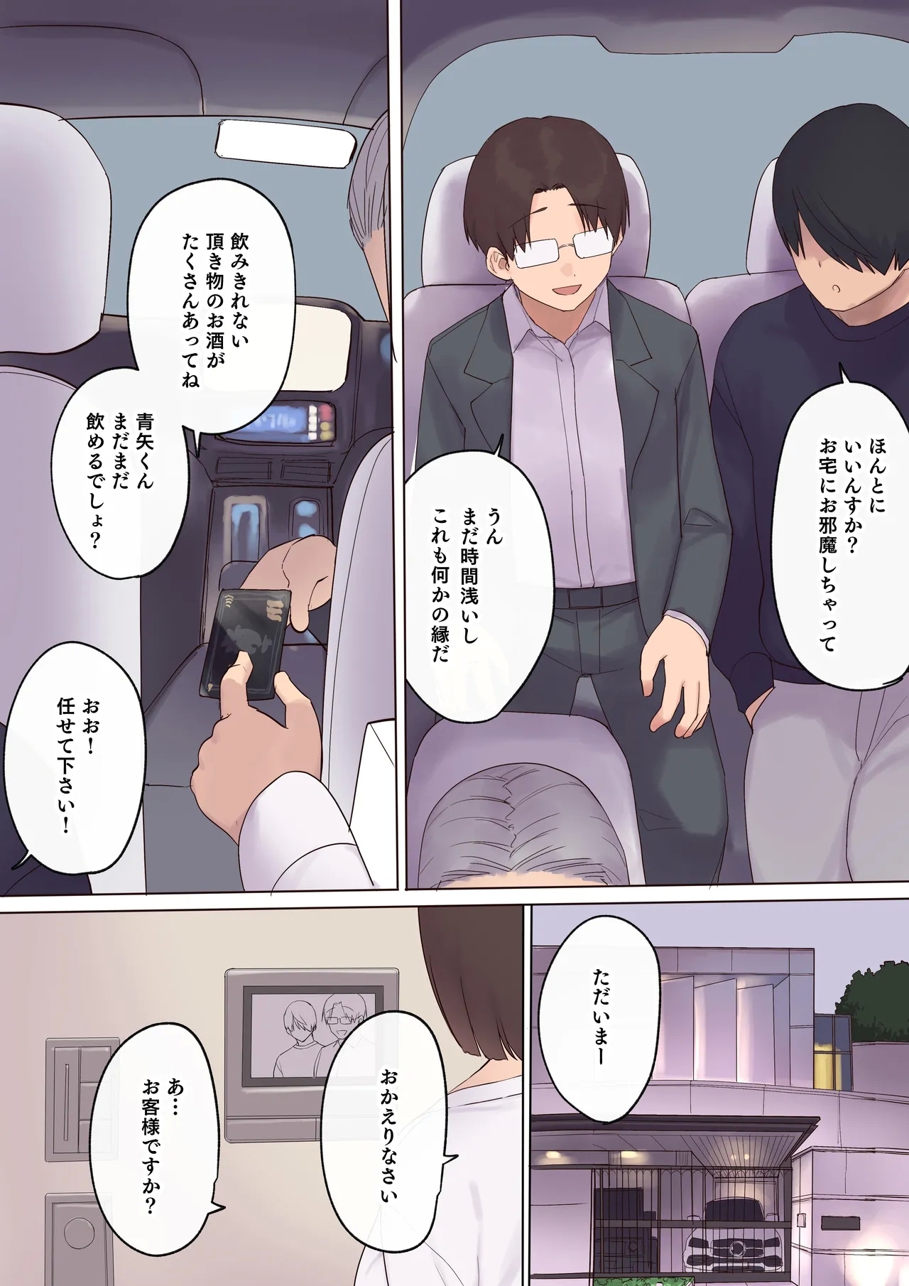 Haramase Keiyaku Funin Otto no Irai de Shinkon Tsuma o Ninshin saseru dake... no Hazu ga - Page 10