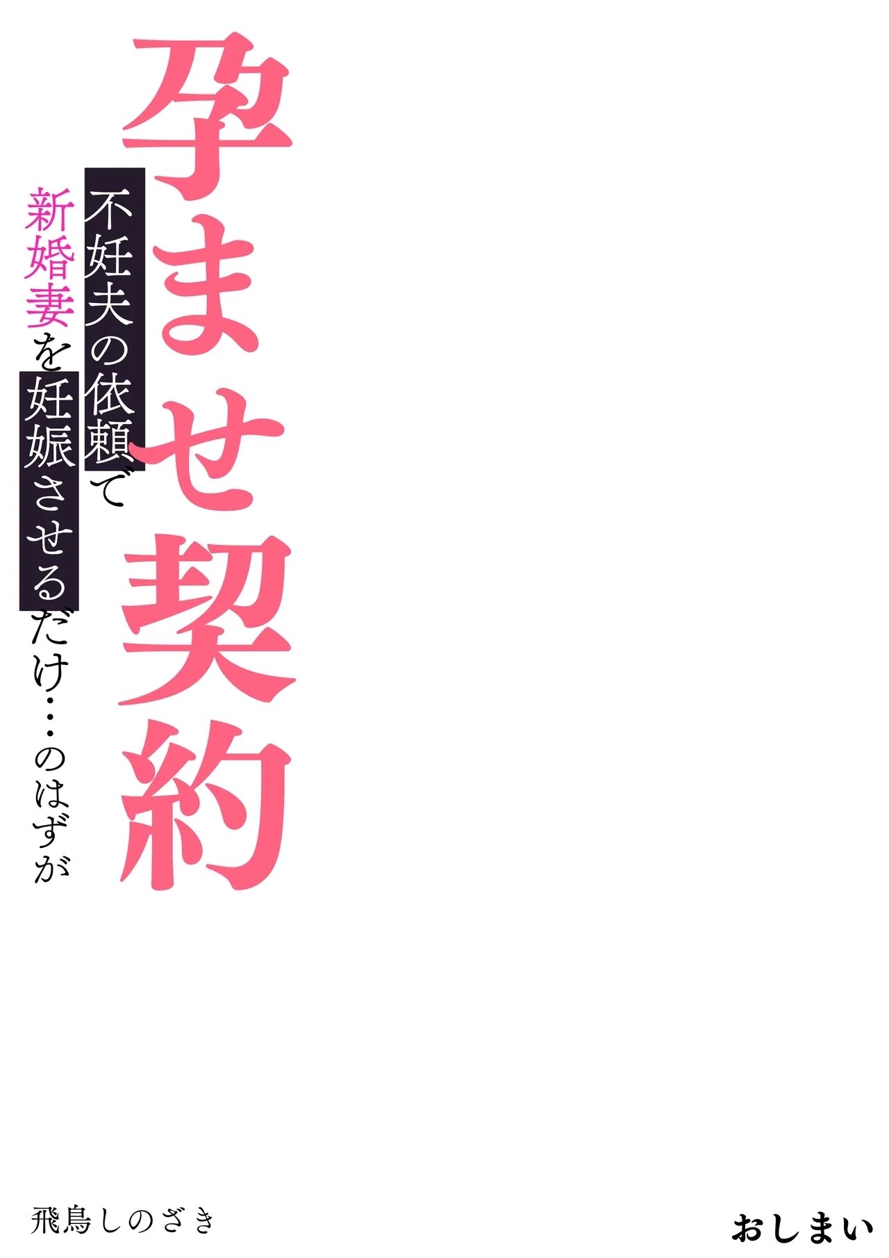 Haramase Keiyaku Funin Otto no Irai de Shinkon Tsuma o Ninshin saseru dake... no Hazu ga - Page 127