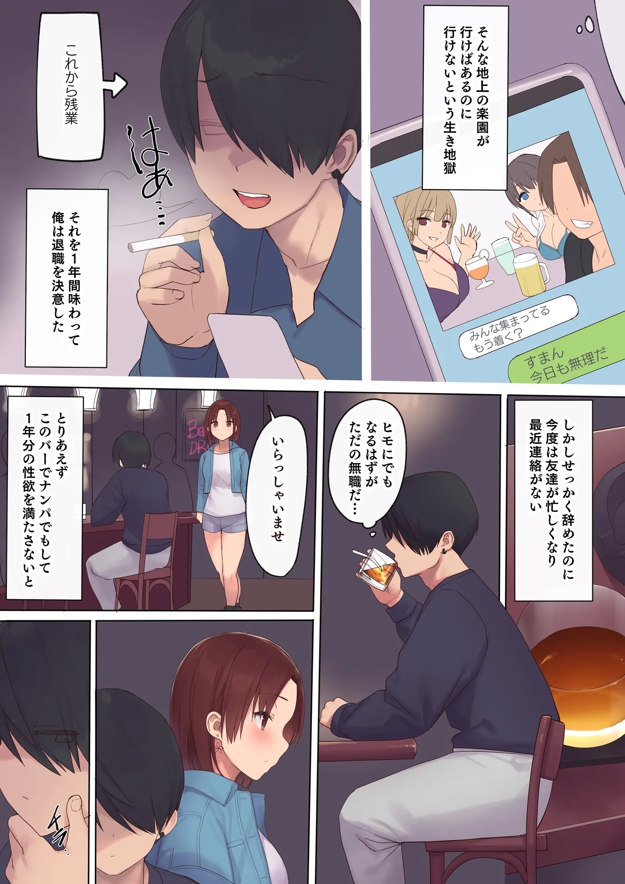 Haramase Keiyaku Funin Otto no Irai de Shinkon Tsuma o Ninshin saseru dake... no Hazu ga - Page 7