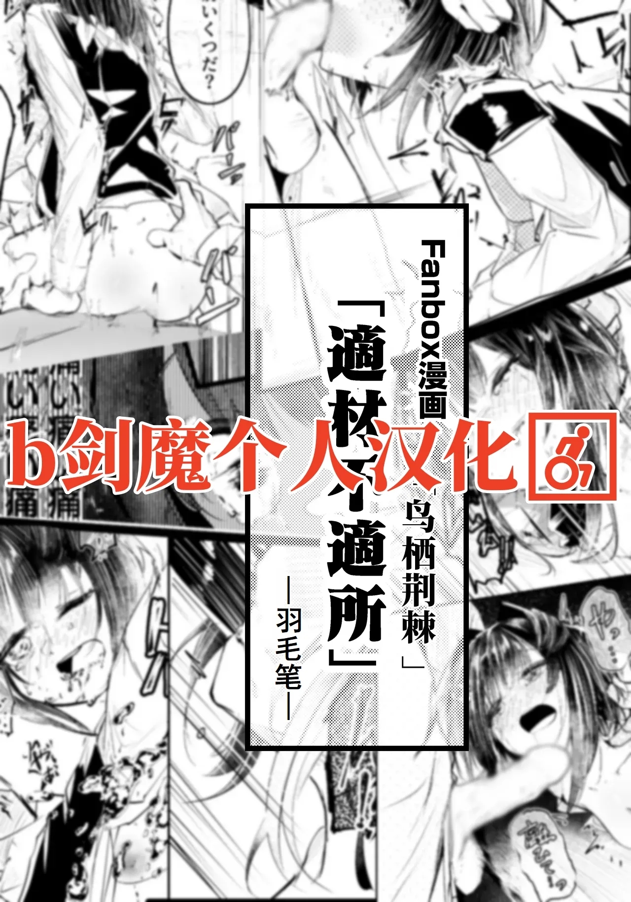 適材不適所 - Page 1