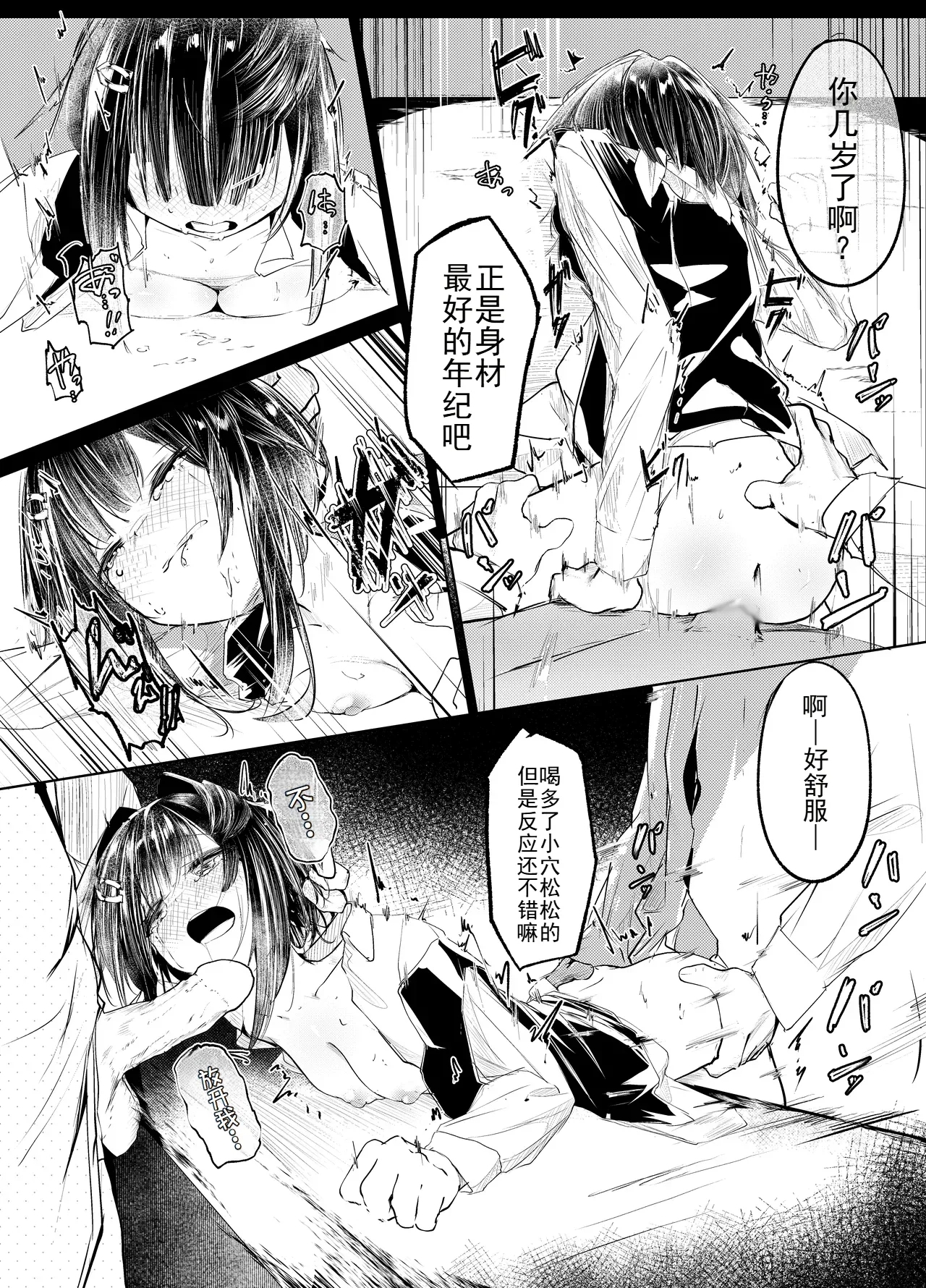 適材不適所 - Page 11