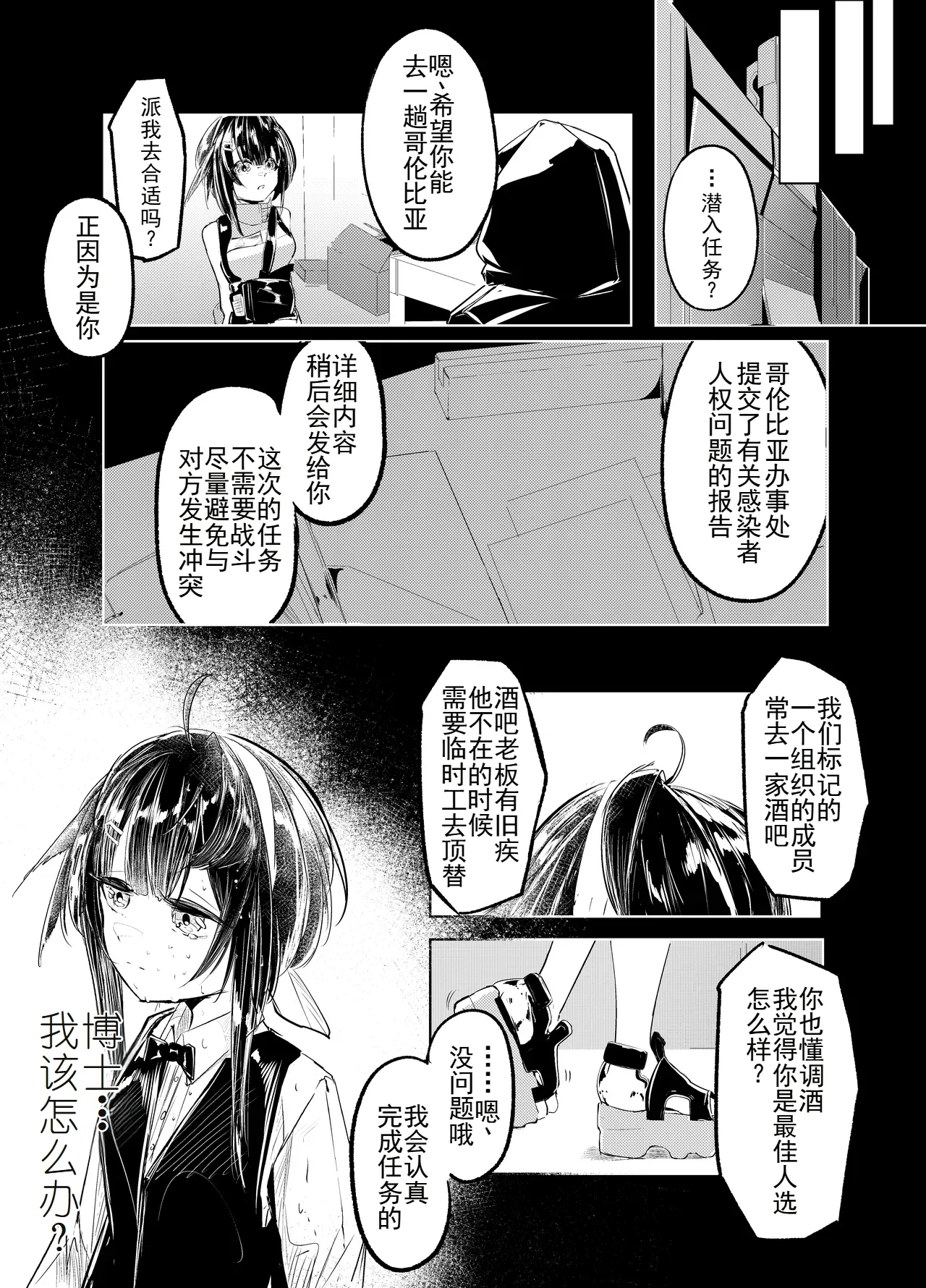 適材不適所 - Page 4