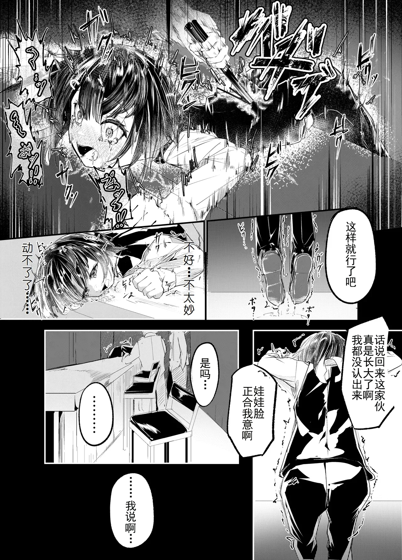 適材不適所 - Page 7