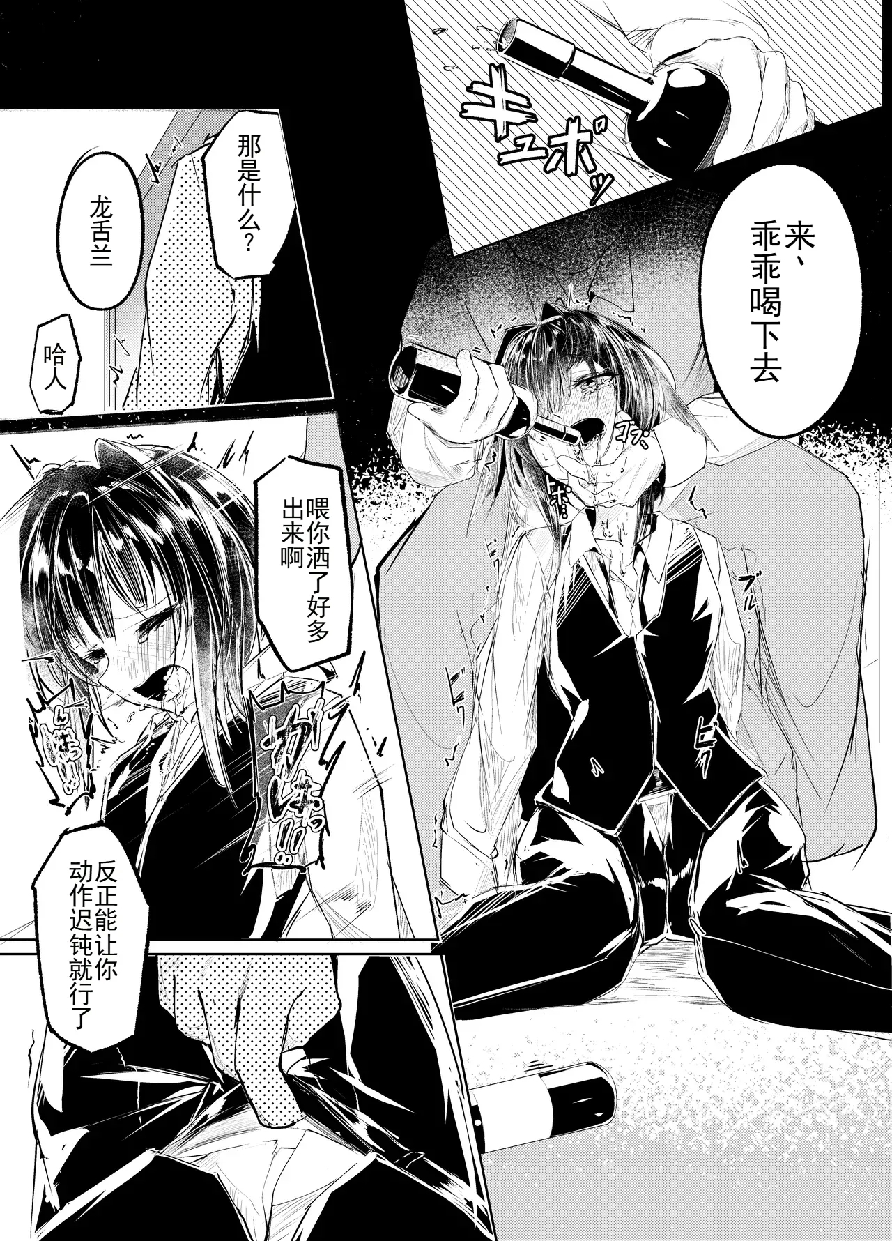 適材不適所 - Page 8