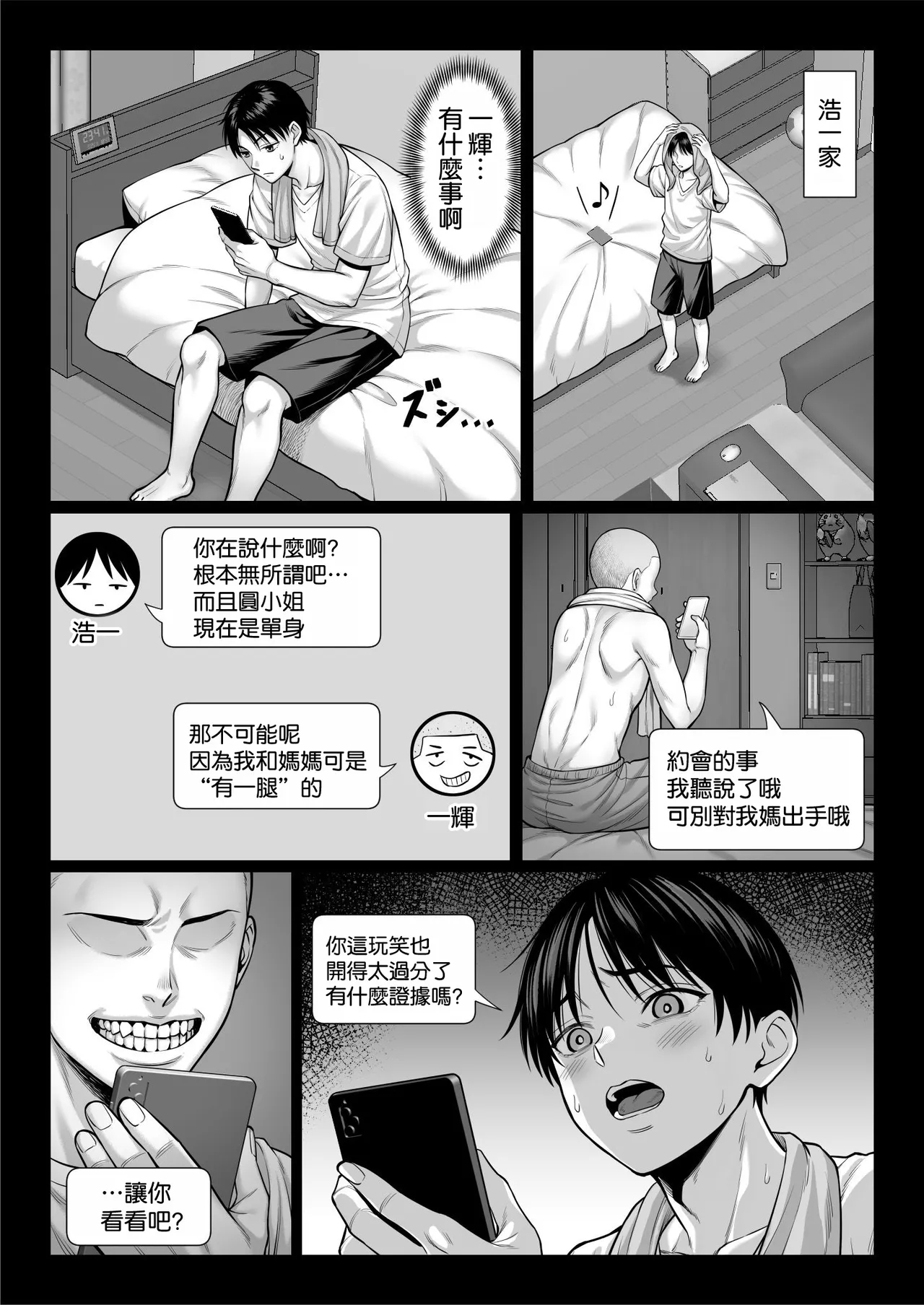 Zutto Akogare datta Doukyuusei no Mama to Yareta Hanashi - Page 12