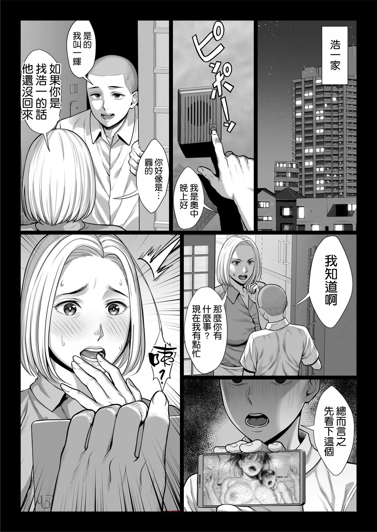 Zutto Akogare datta Doukyuusei no Mama to Yareta Hanashi - Page 88