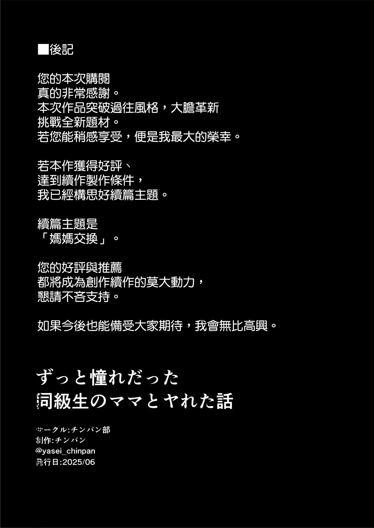 Zutto Akogare datta Doukyuusei no Mama to Yareta Hanashi - Page 91