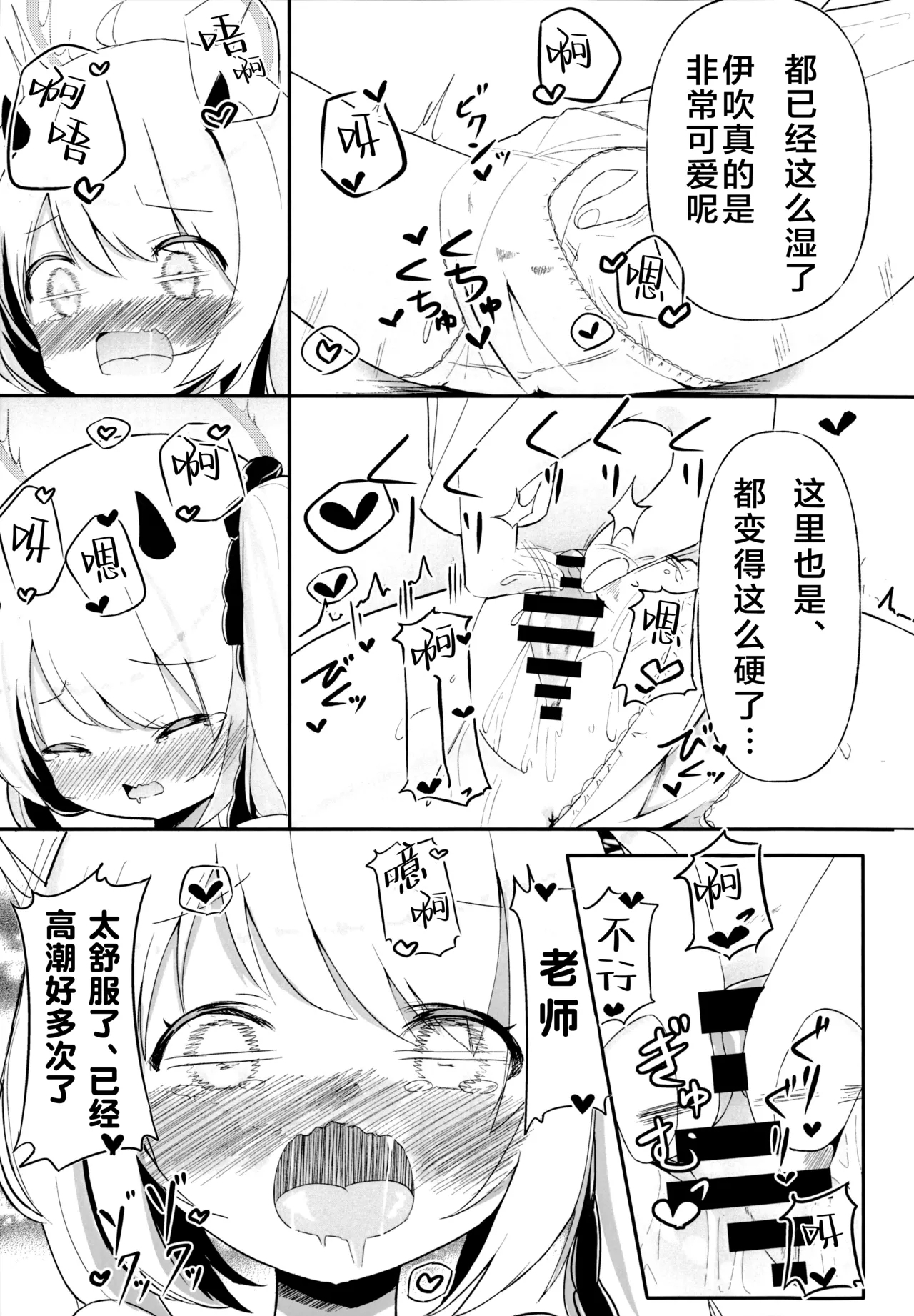 Ibuki-chan no Himegoto | 丹花伊吹酱的隐秘之事 - Page 10