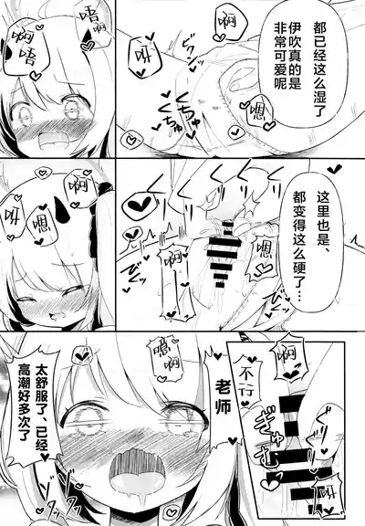 Ibuki-chan no Himegoto | 丹花伊吹酱的隐秘之事 10