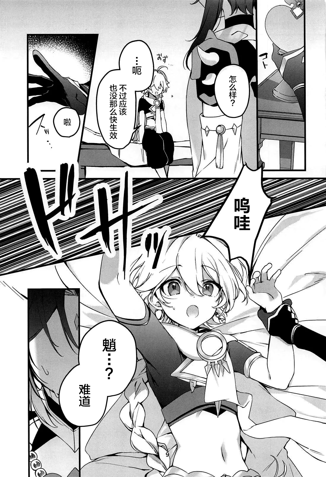 Tabibito Tokusei Biyaku Haiboku Sennin - Page 10