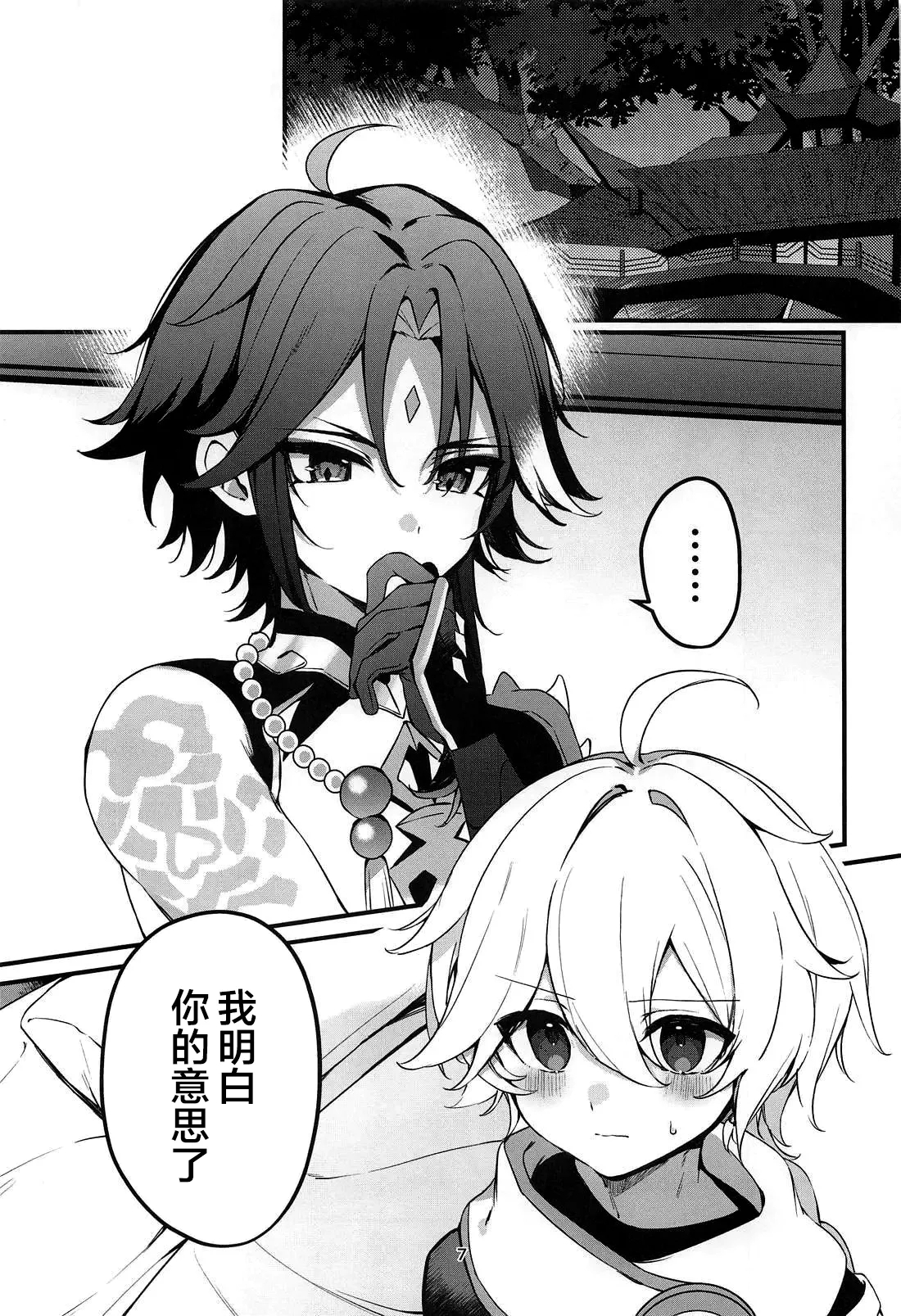 Tabibito Tokusei Biyaku Haiboku Sennin - Page 8