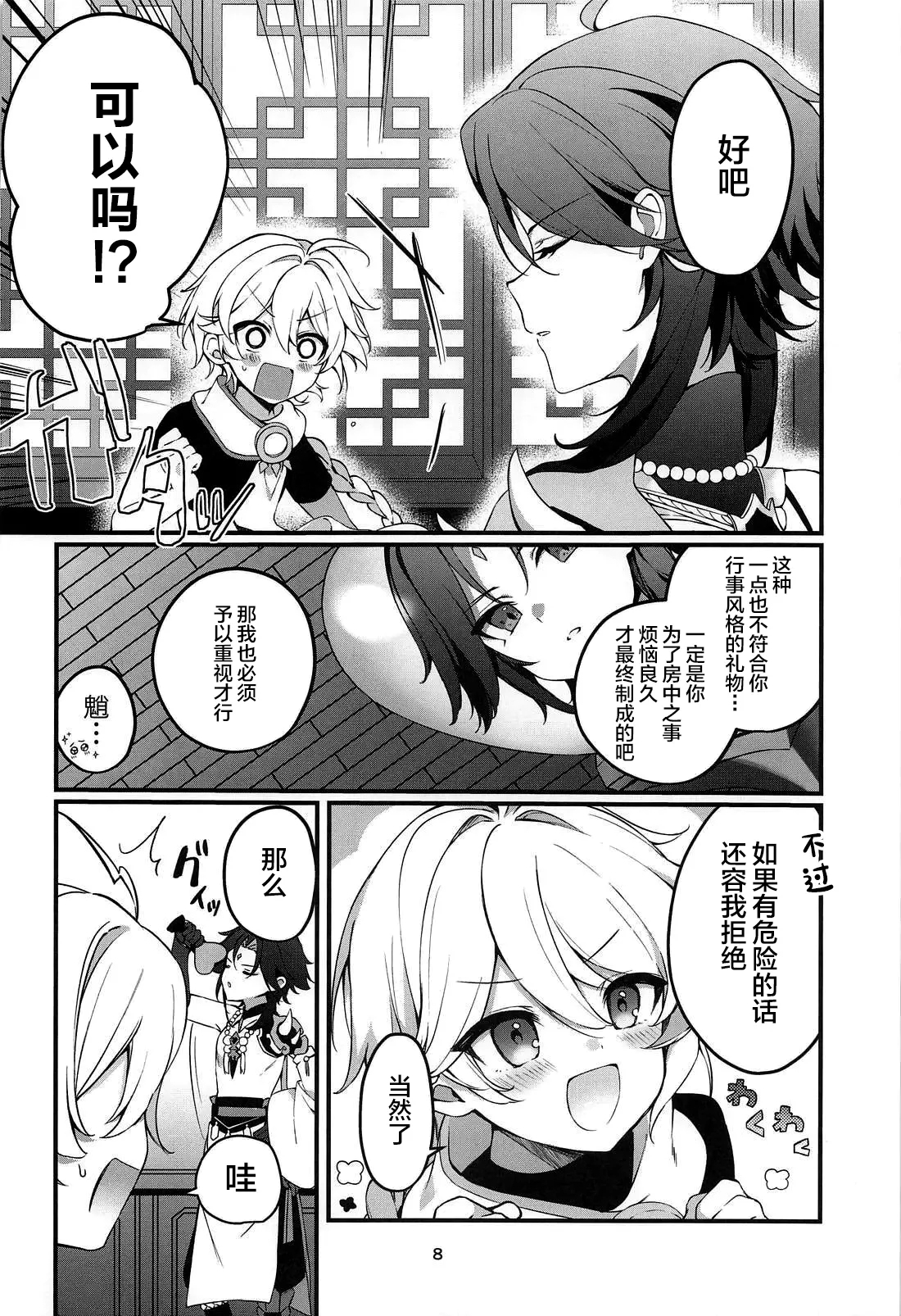 Tabibito Tokusei Biyaku Haiboku Sennin - Page 9