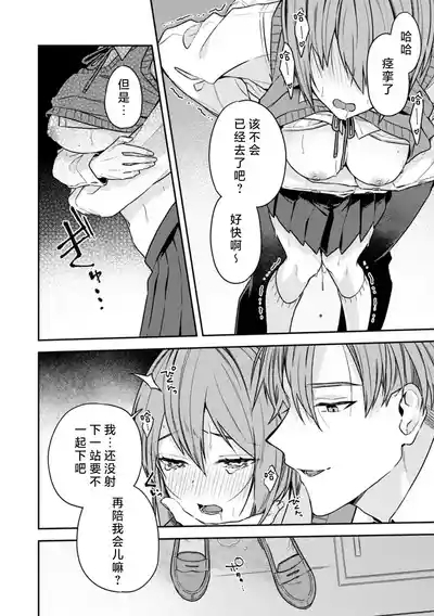 kanojo ga chikan de midareru made1 - 4, 6 | 直到她被痴汉凌辱 10