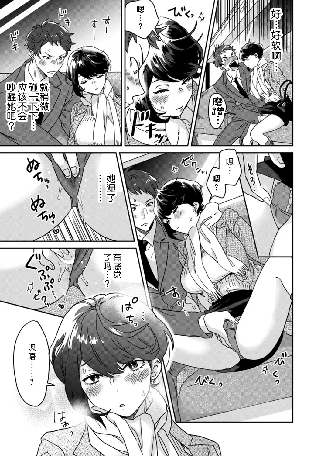 kanojo ga chikan de midareru made1 - 4, 6 | 直到她被痴汉凌辱 - Page 14