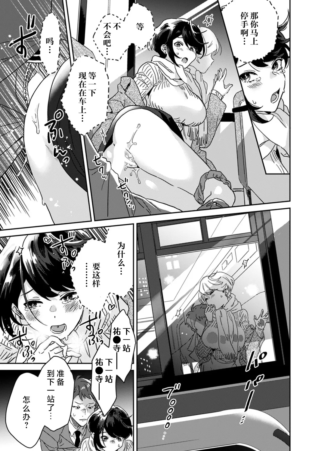 kanojo ga chikan de midareru made1 - 4, 6 | 直到她被痴汉凌辱 - Page 16