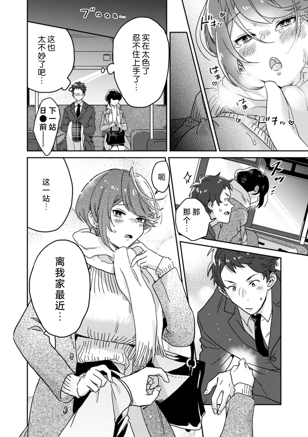 kanojo ga chikan de midareru made1 - 4, 6 | 直到她被痴汉凌辱 - Page 19