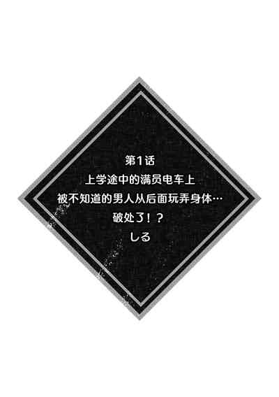 kanojo ga chikan de midareru made1 - 4, 6 | 直到她被痴汉凌辱 2